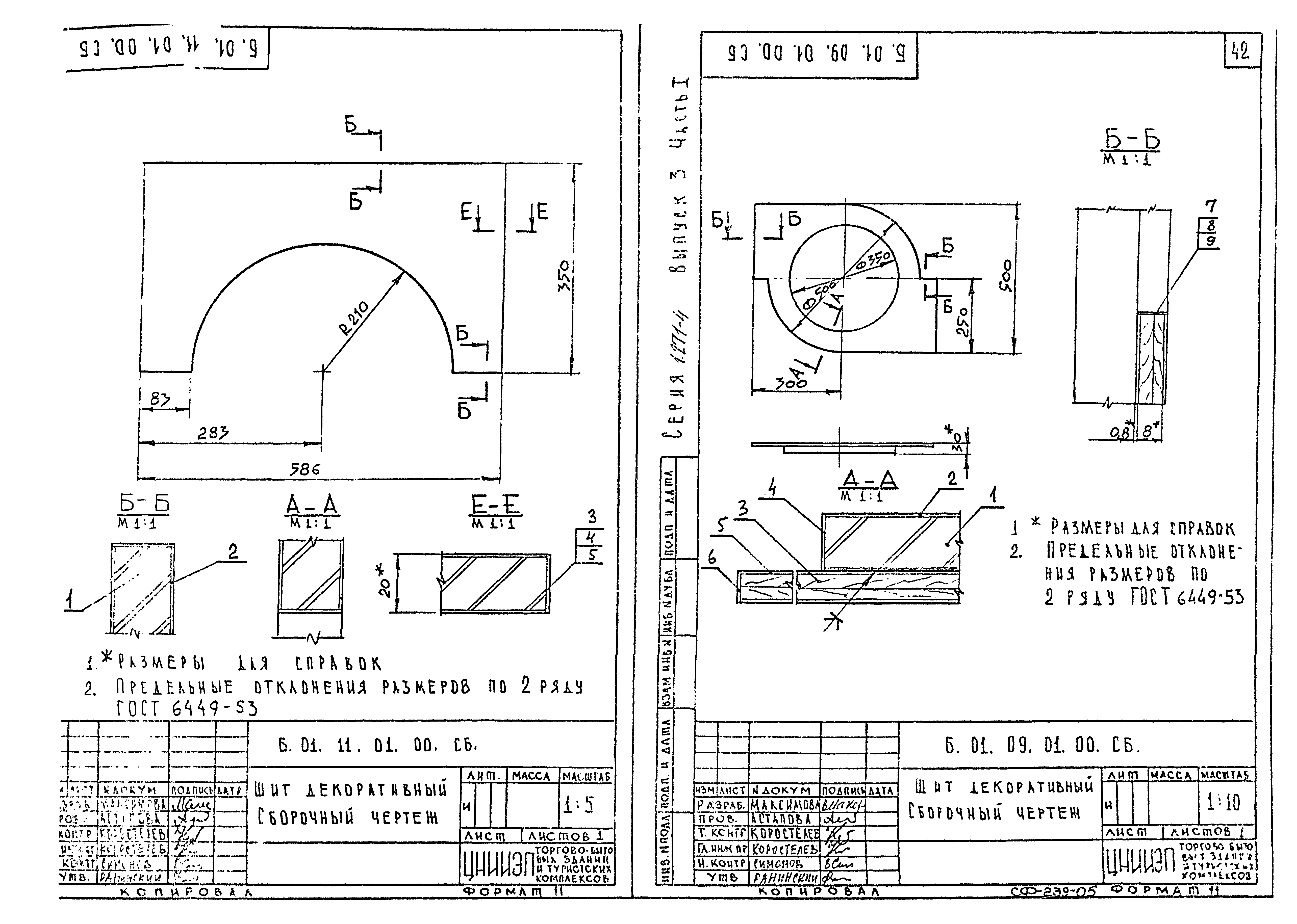 Серия 1.271-4