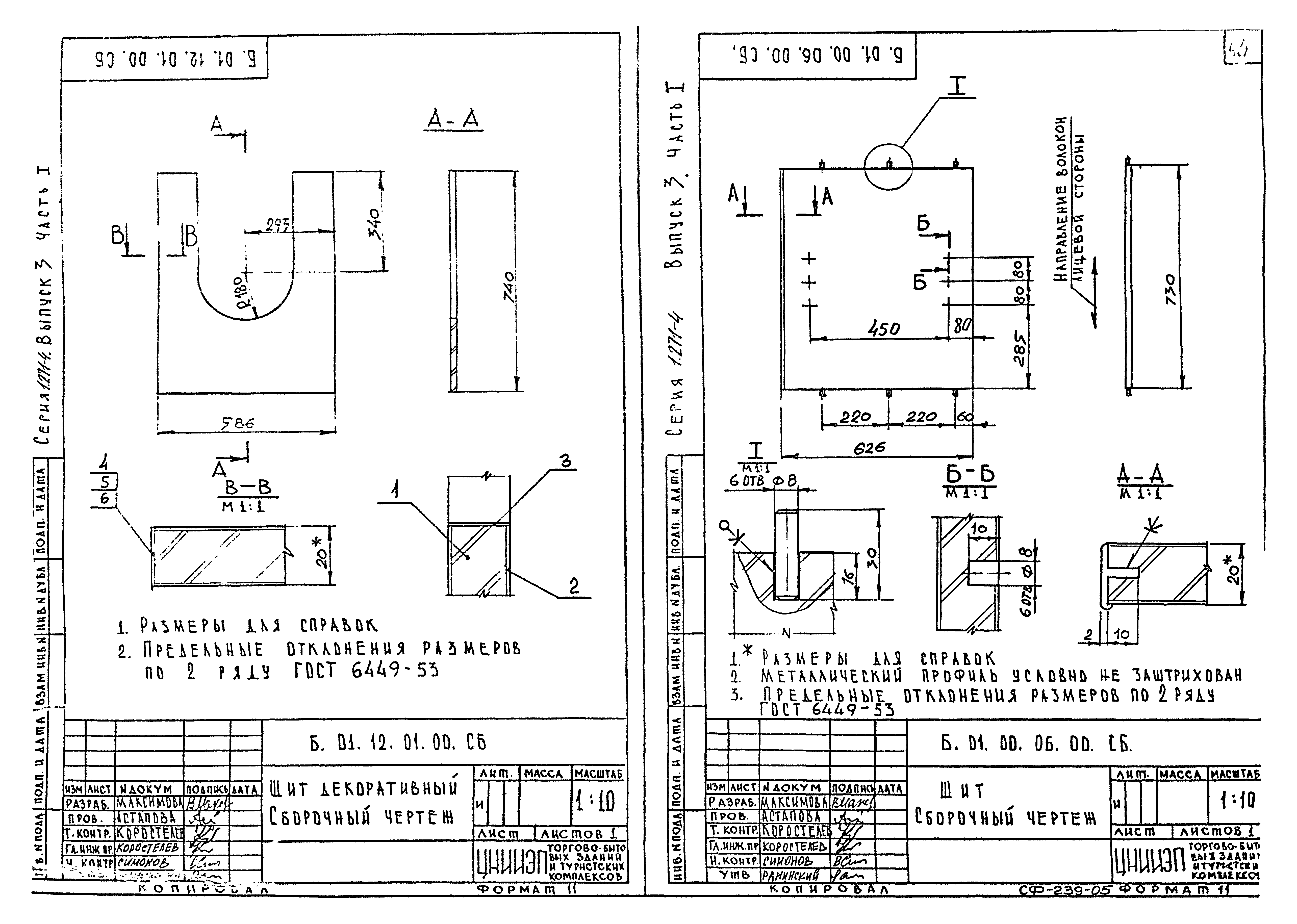 Серия 1.271-4