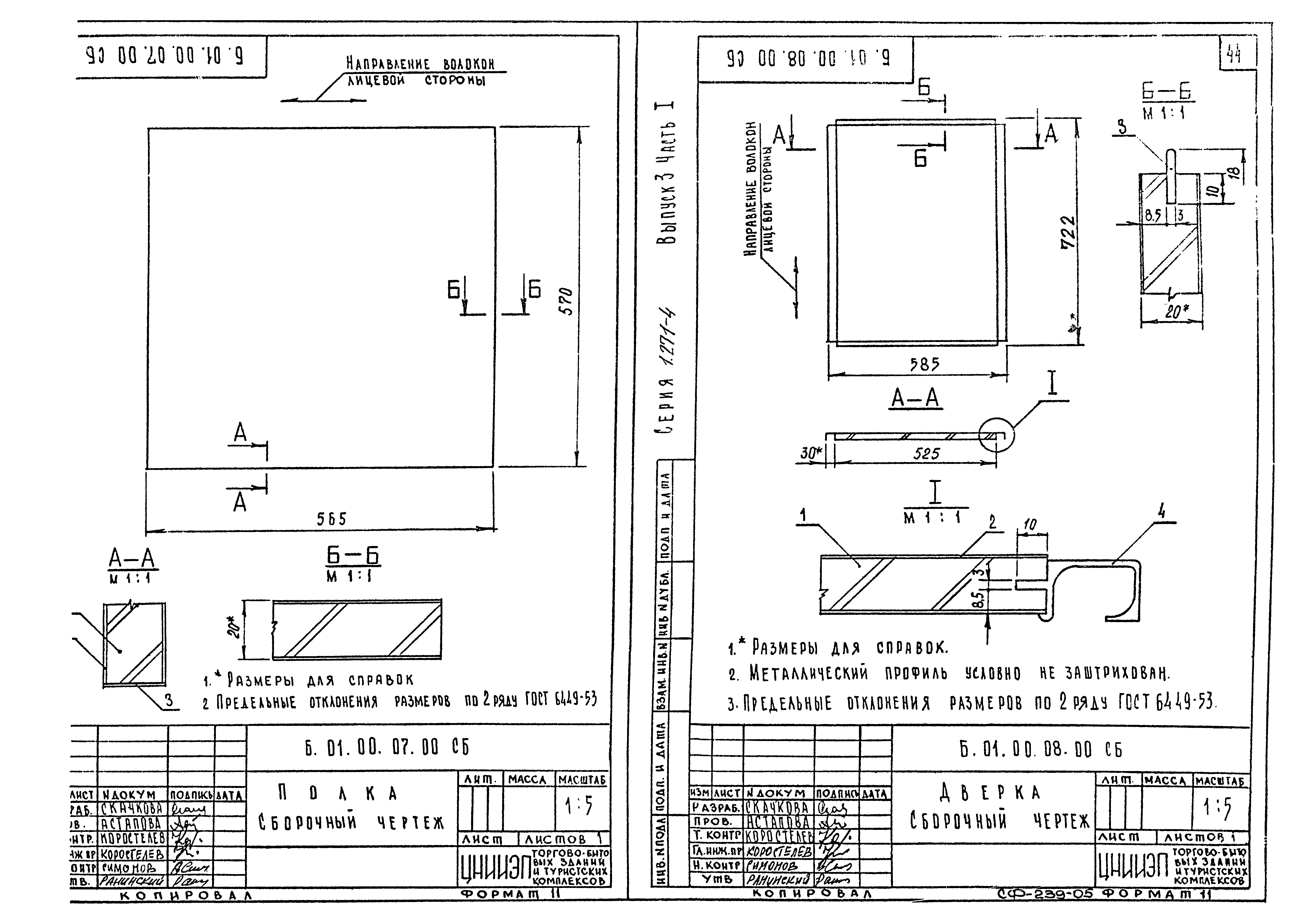 Серия 1.271-4