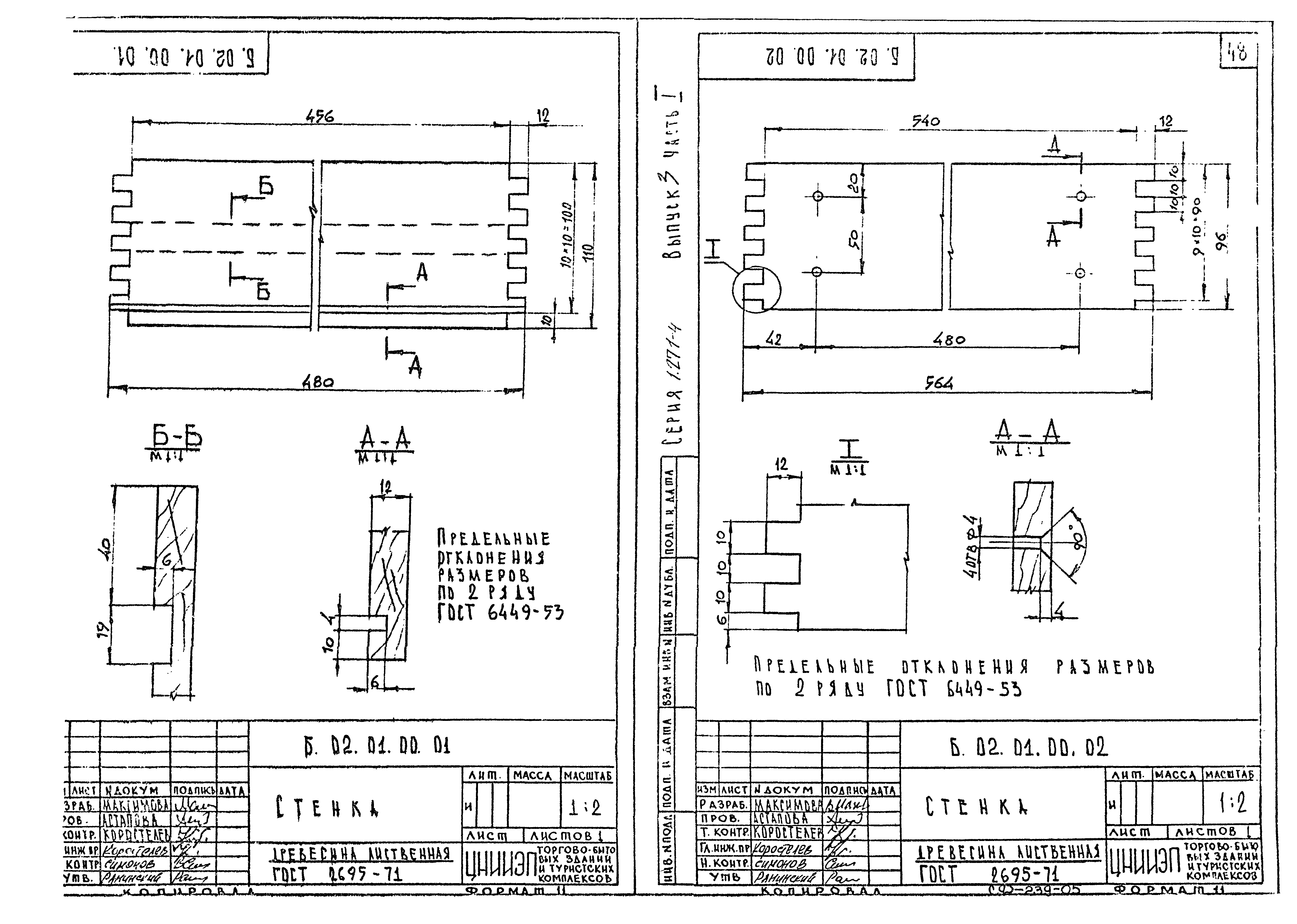 Серия 1.271-4