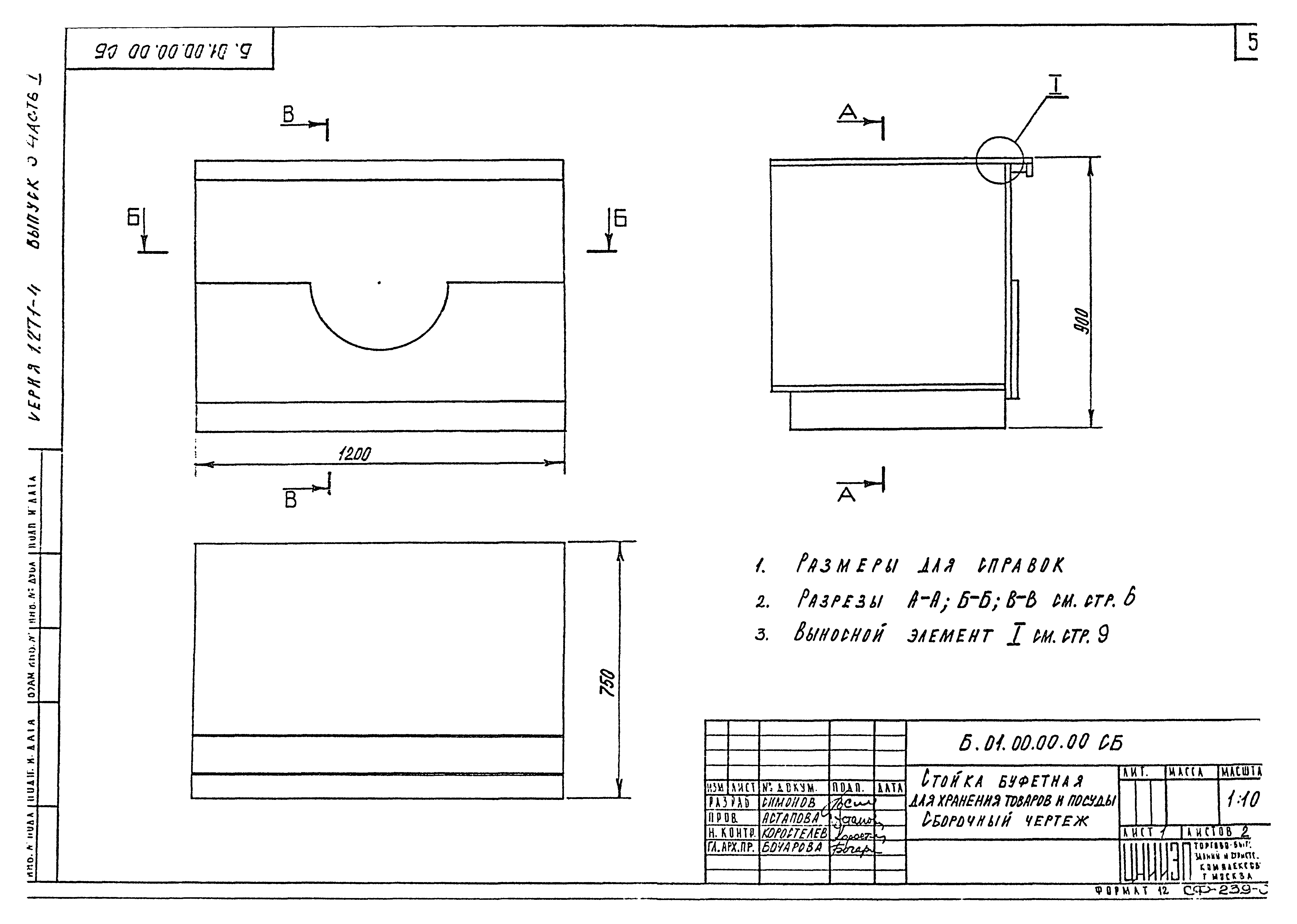 Серия 1.271-4