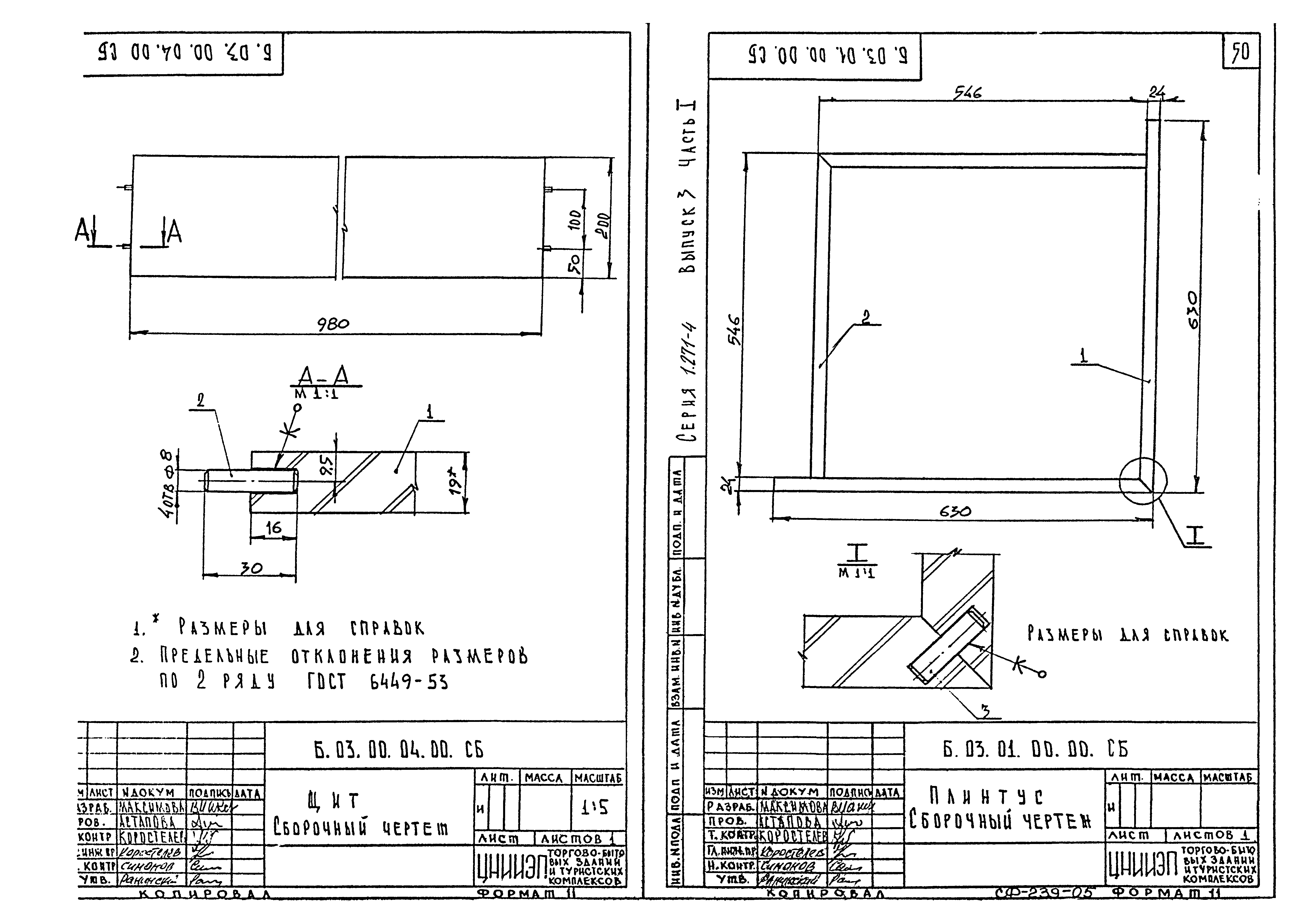 Серия 1.271-4