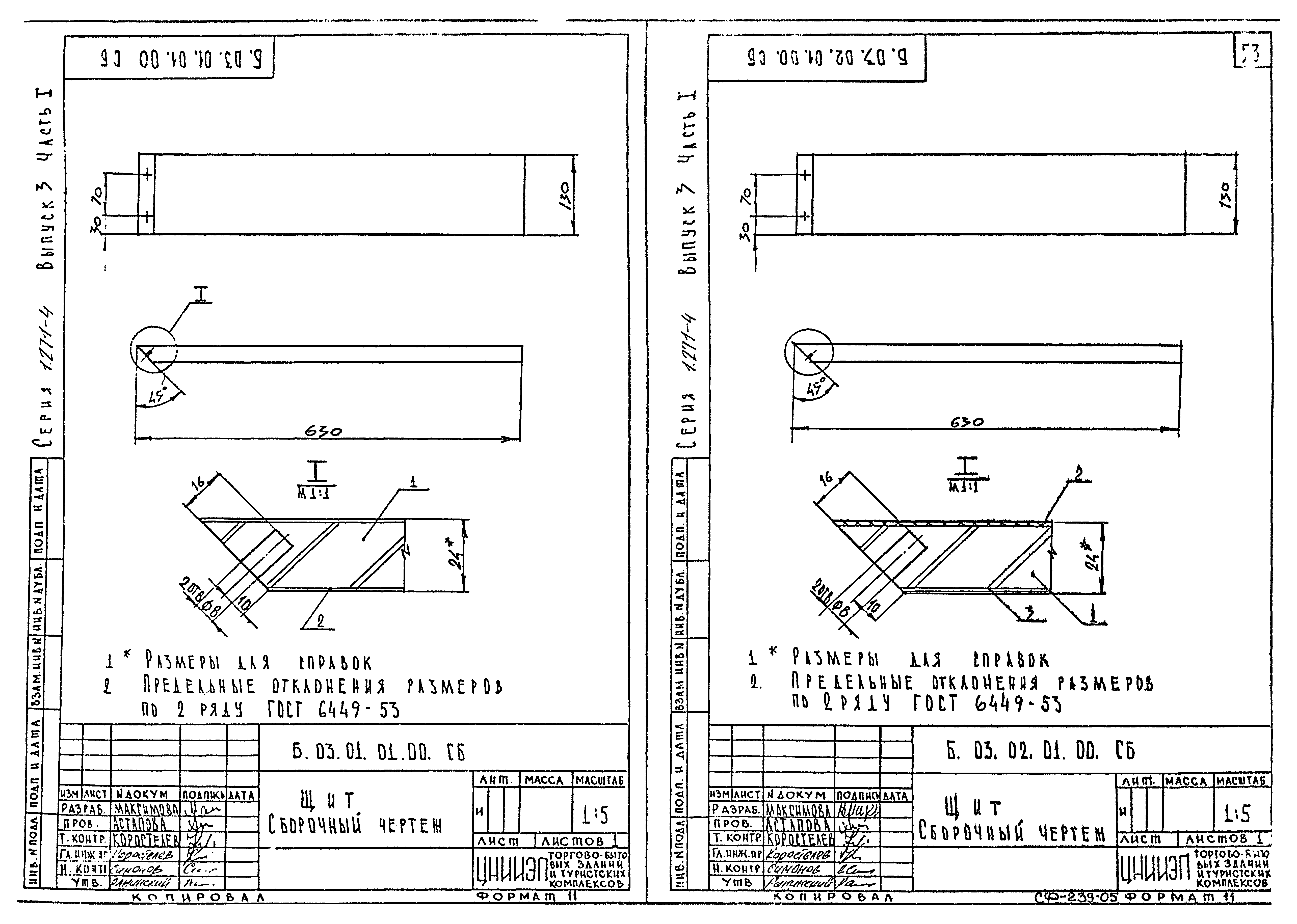 Серия 1.271-4