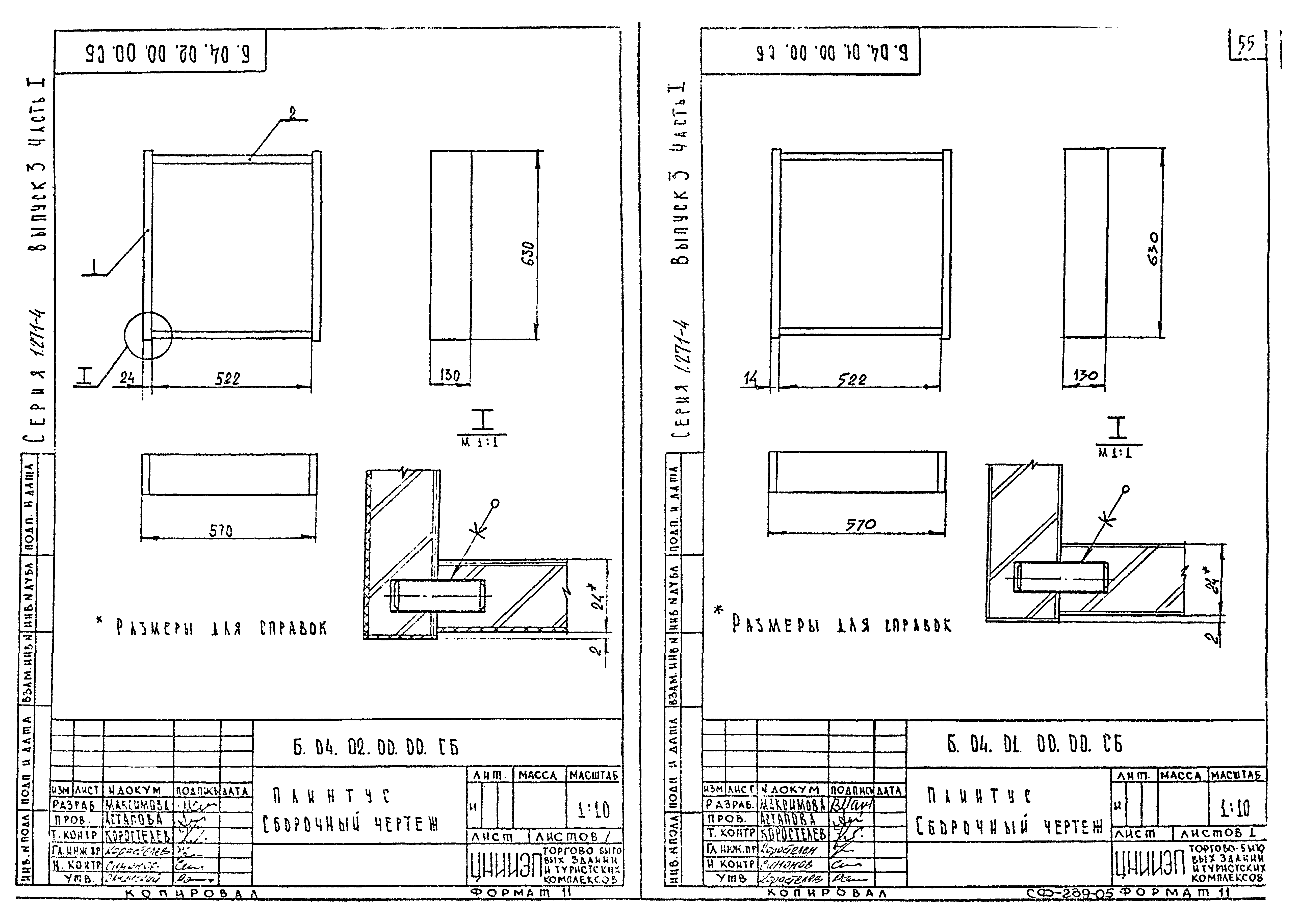 Серия 1.271-4