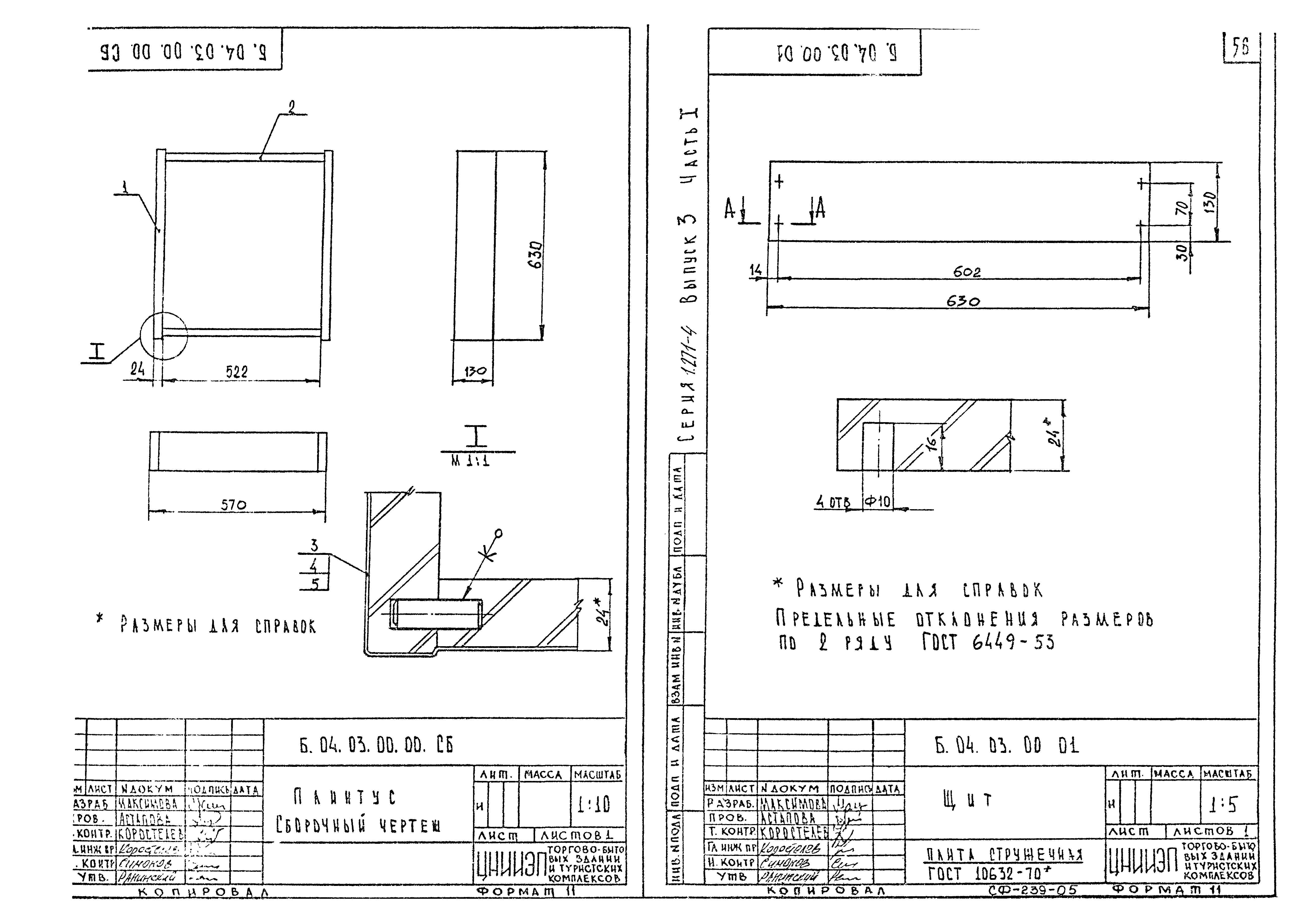 Серия 1.271-4