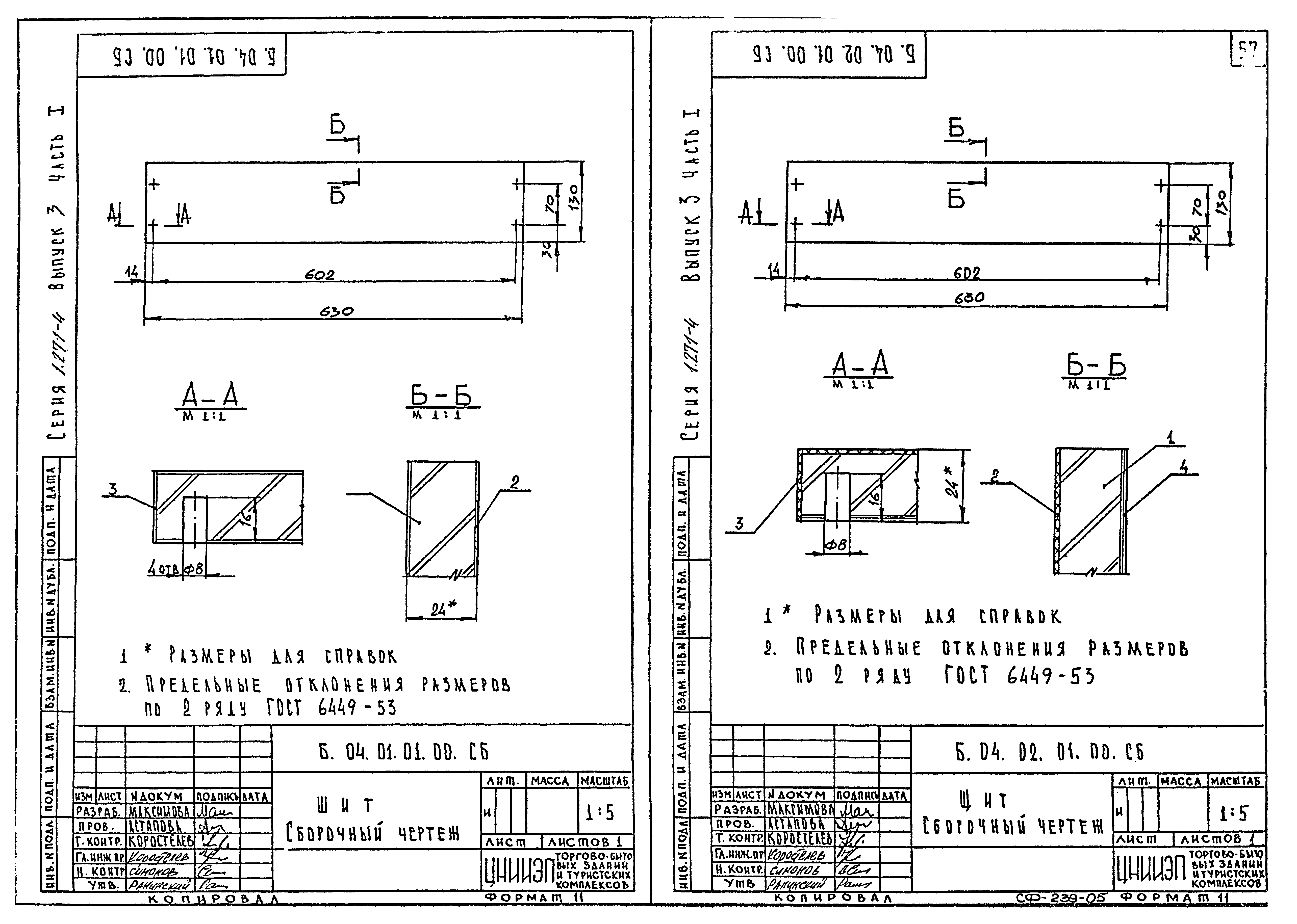 Серия 1.271-4