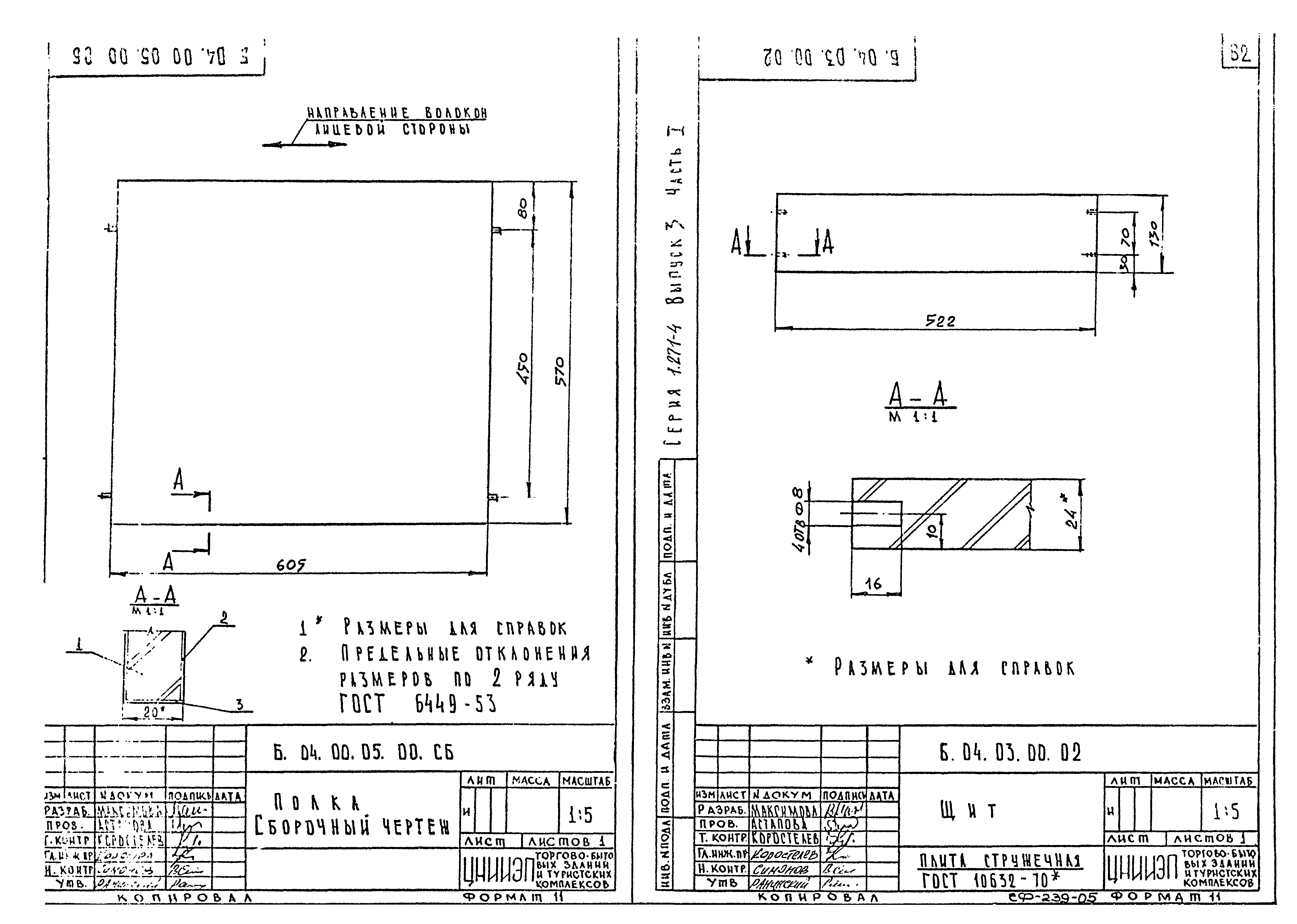 Серия 1.271-4