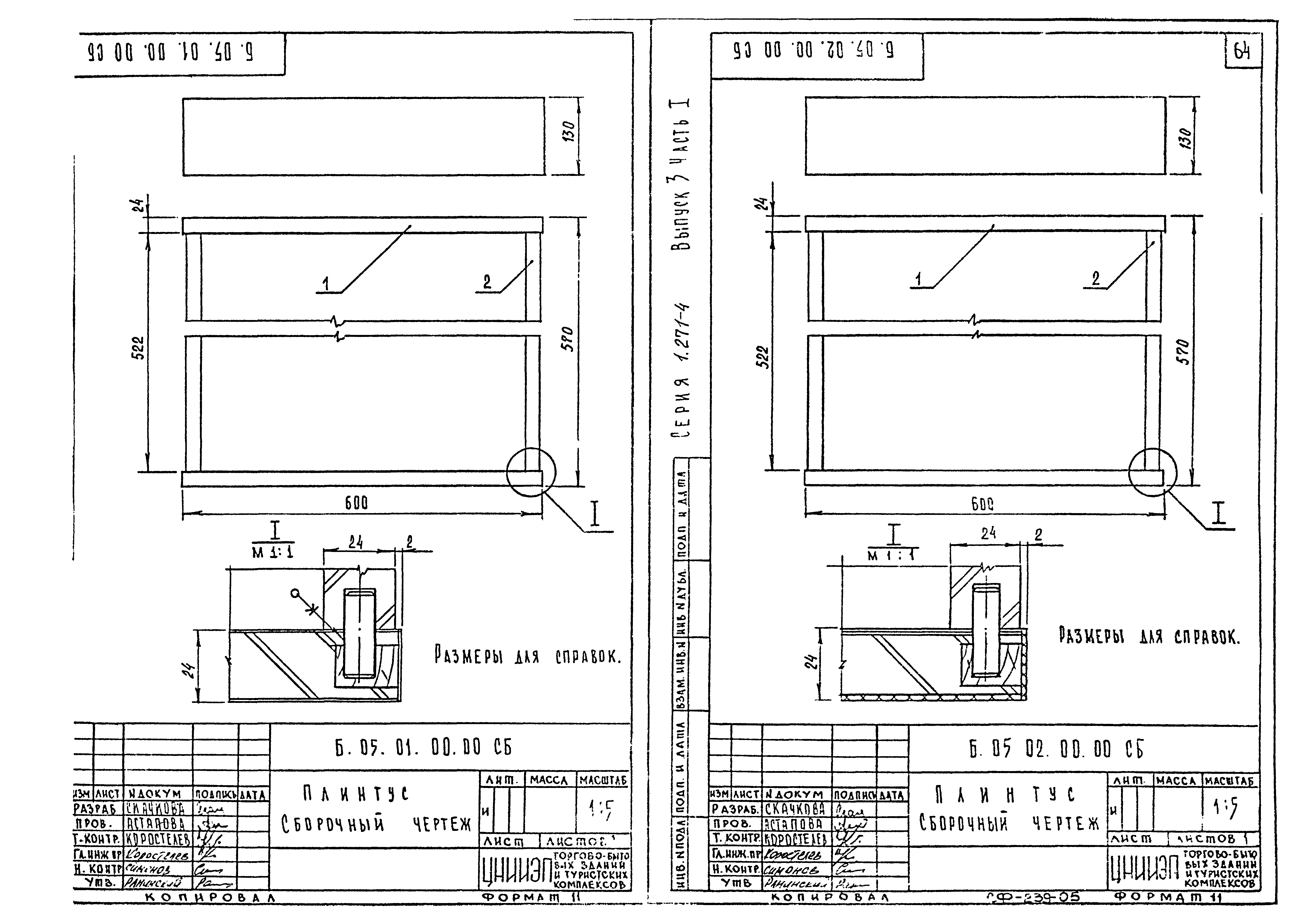 Серия 1.271-4