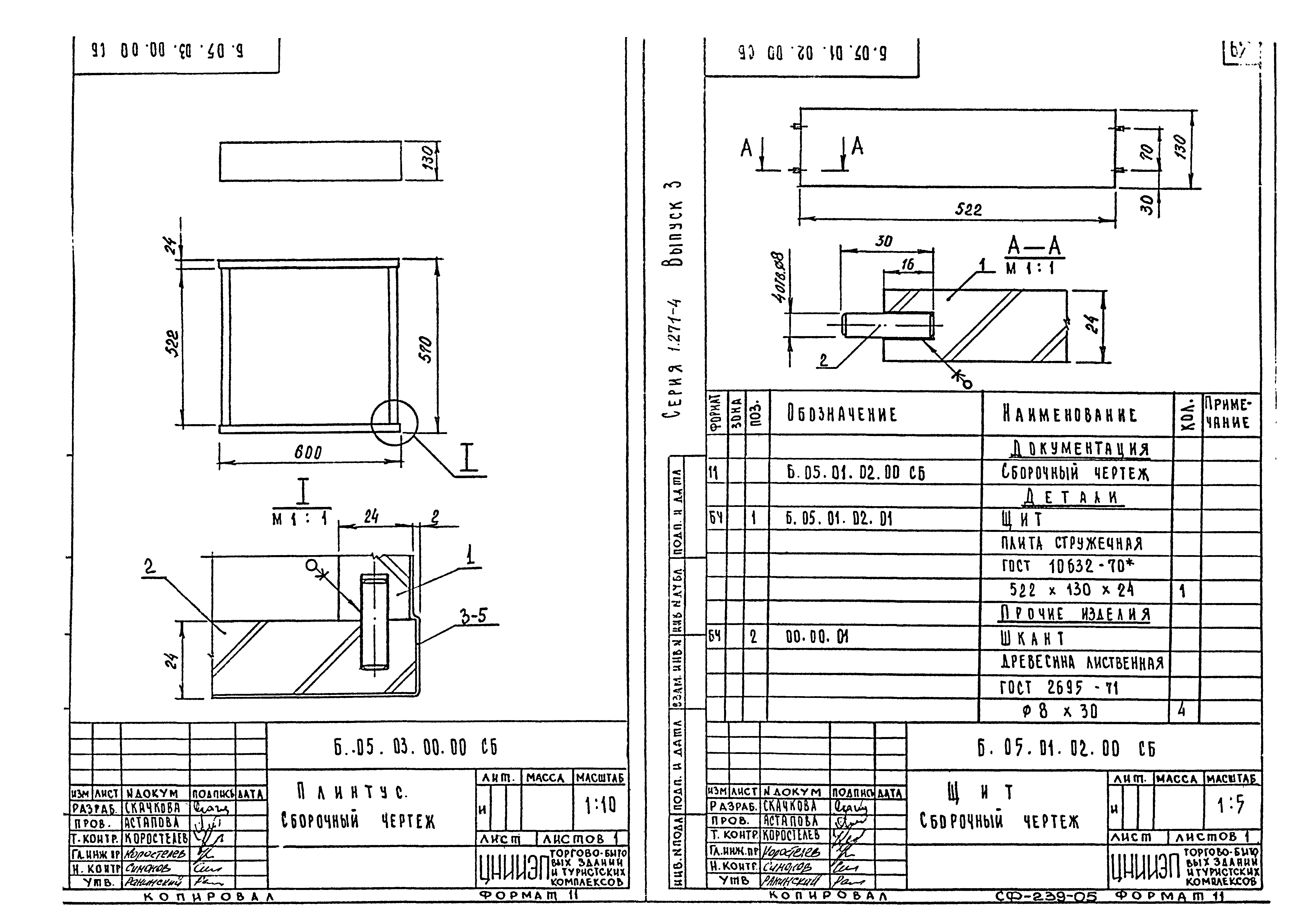 Серия 1.271-4