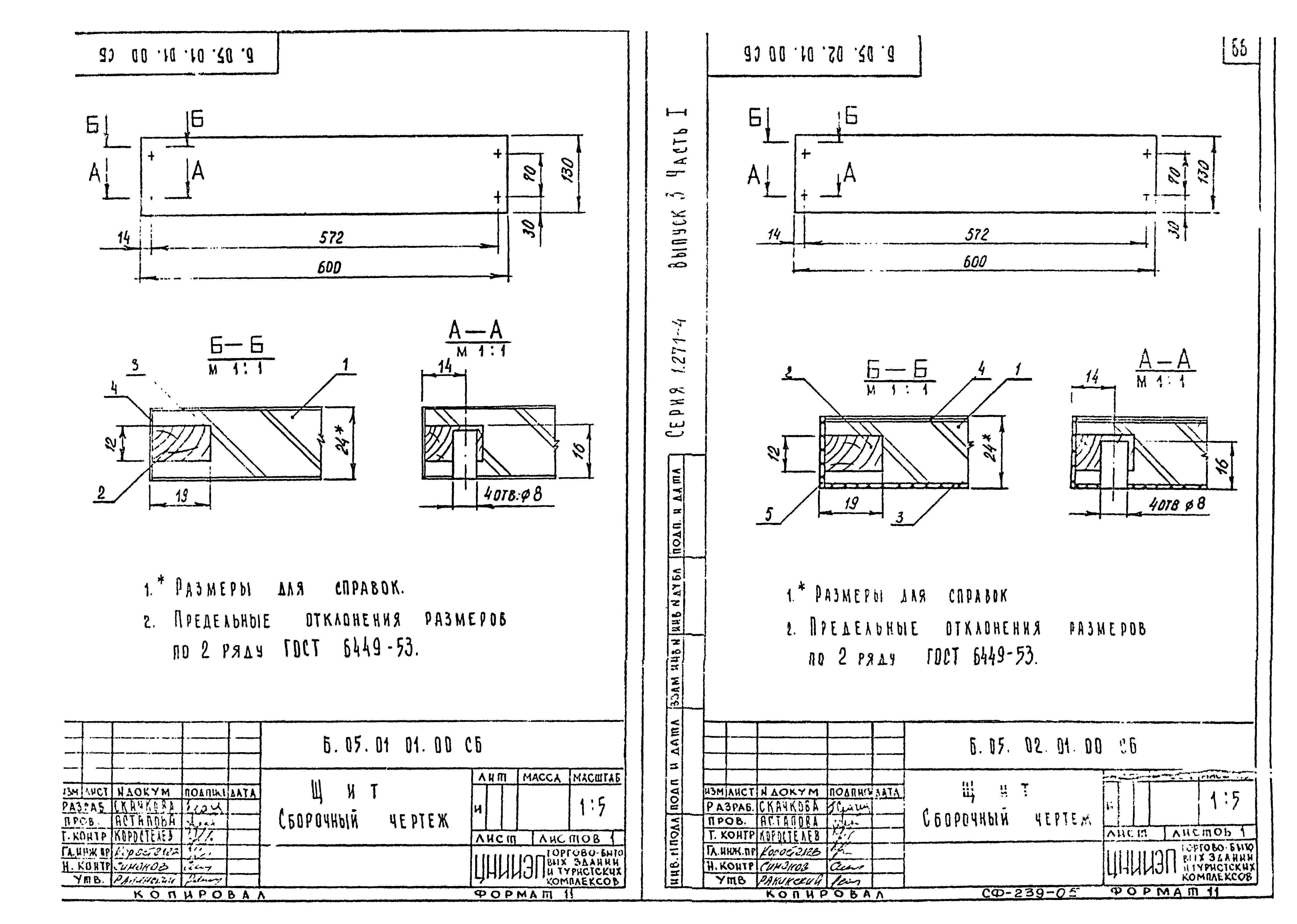 Серия 1.271-4