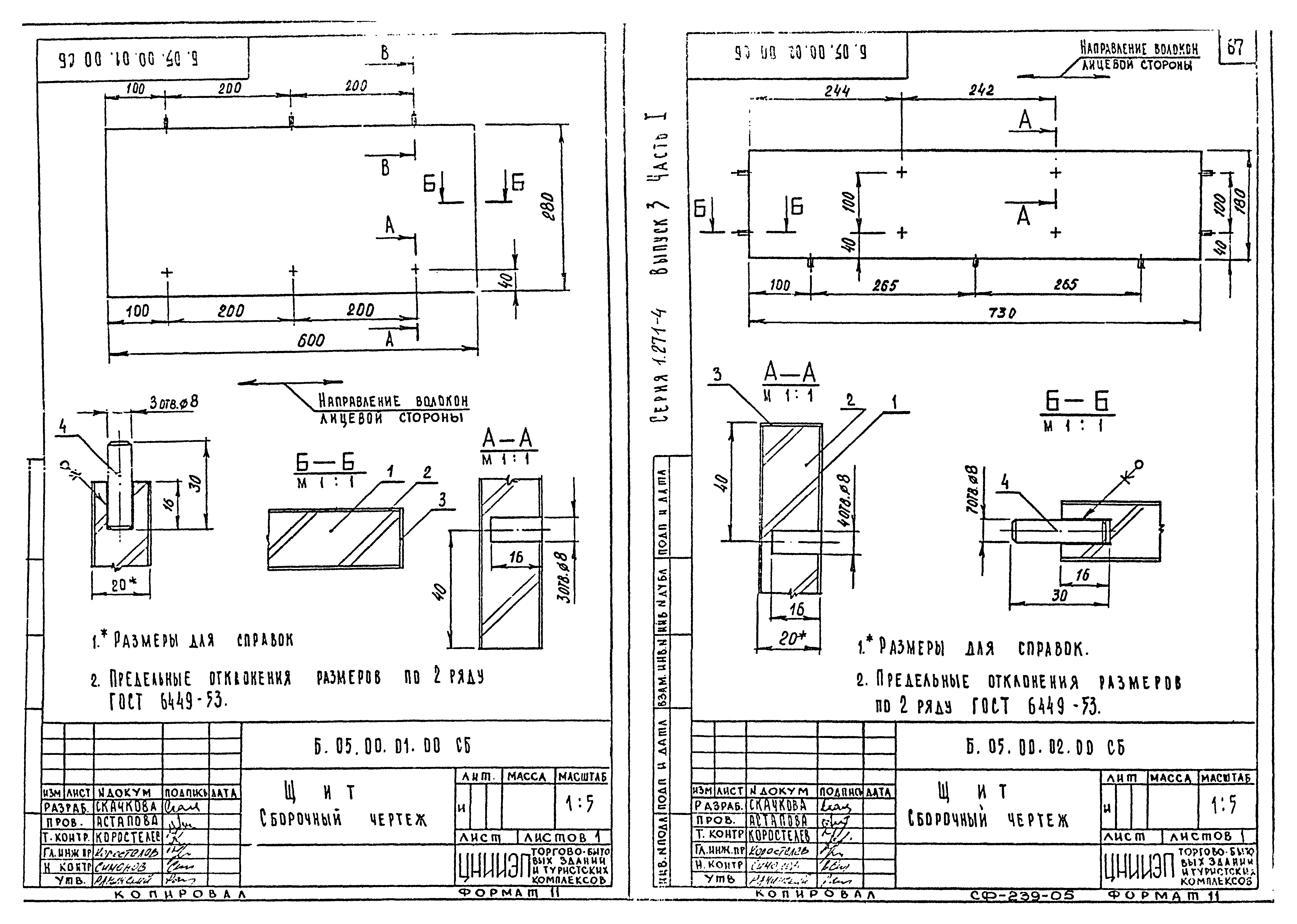 Серия 1.271-4