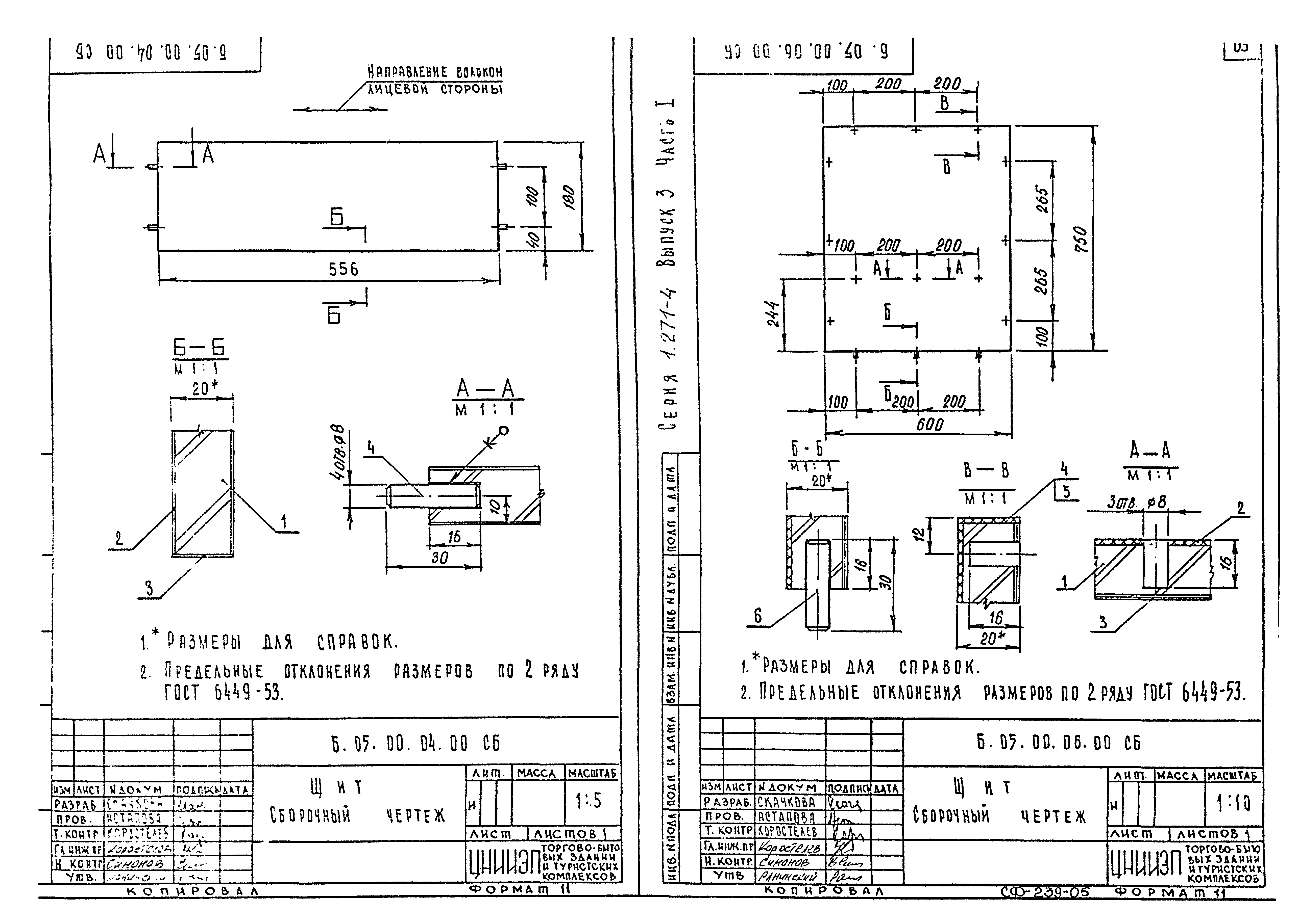 Серия 1.271-4