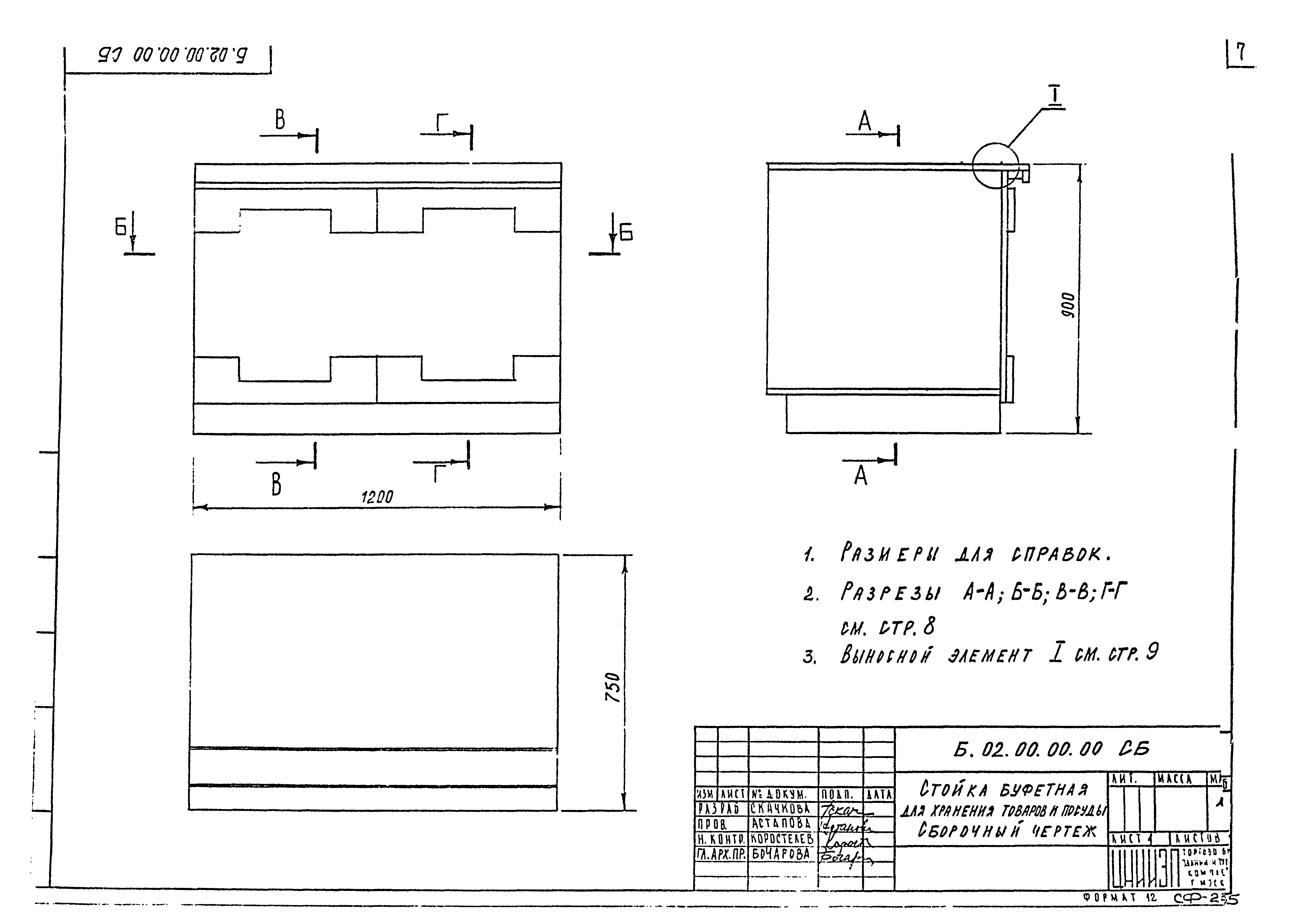 Серия 1.271-4