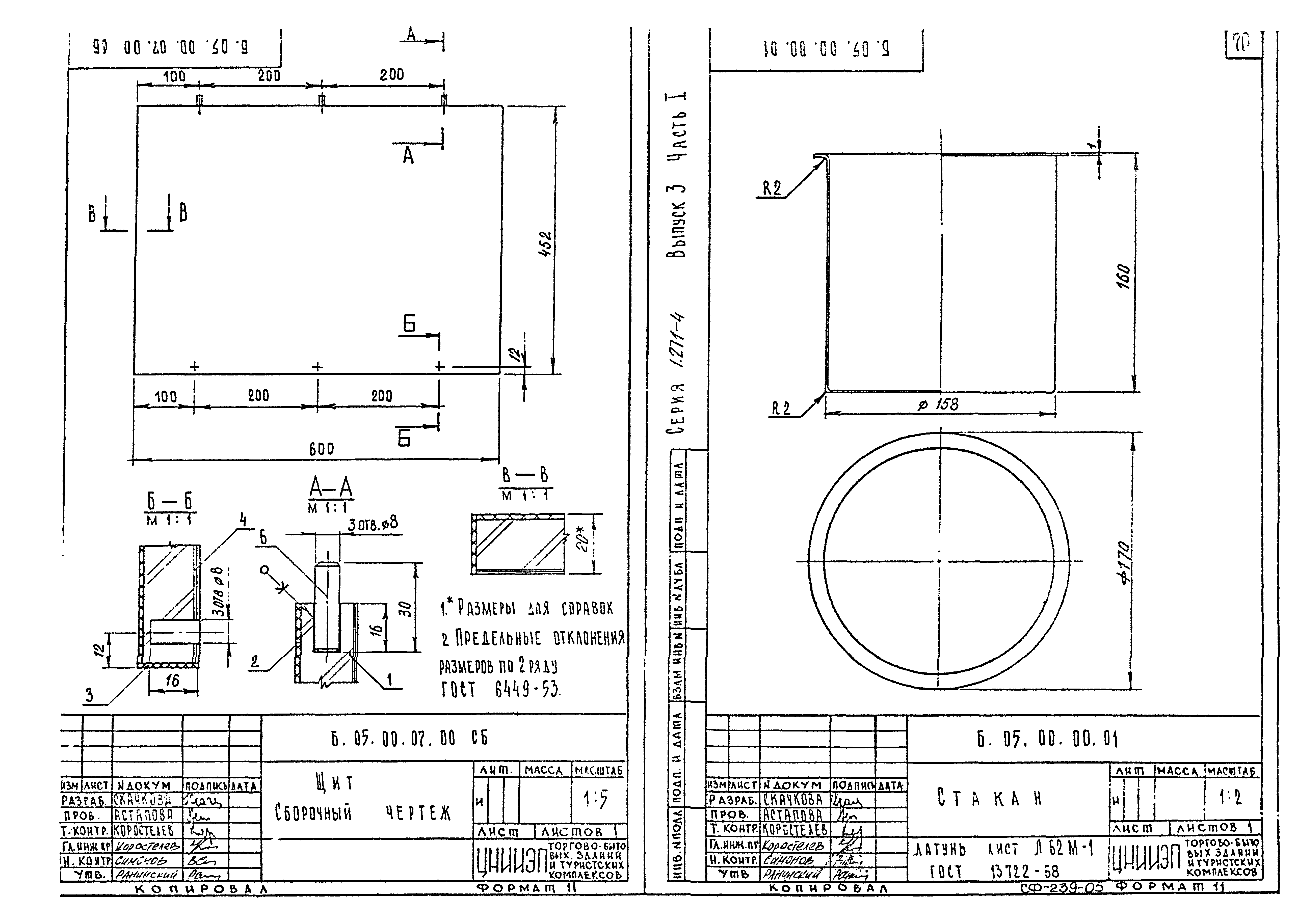 Серия 1.271-4