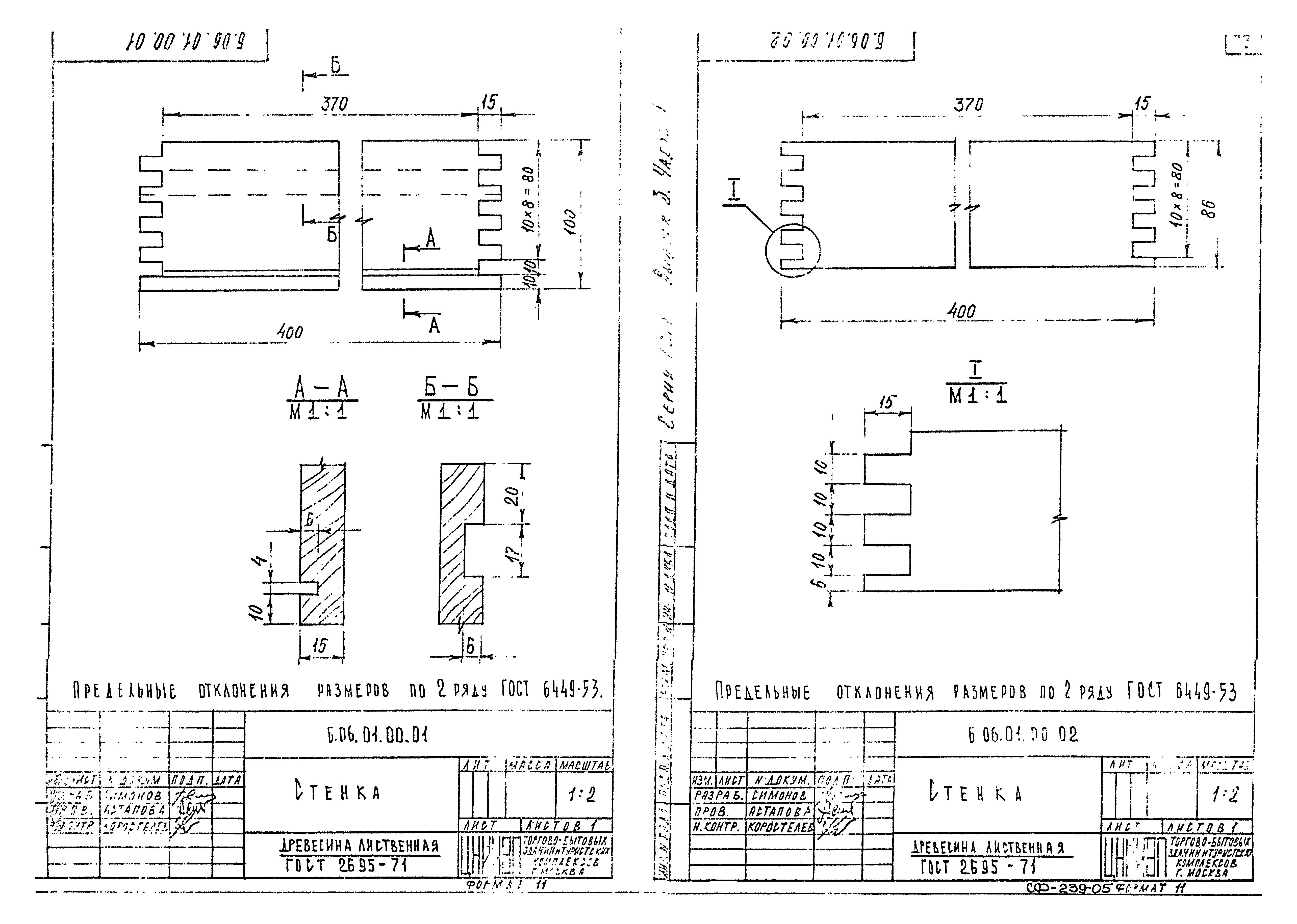 Серия 1.271-4