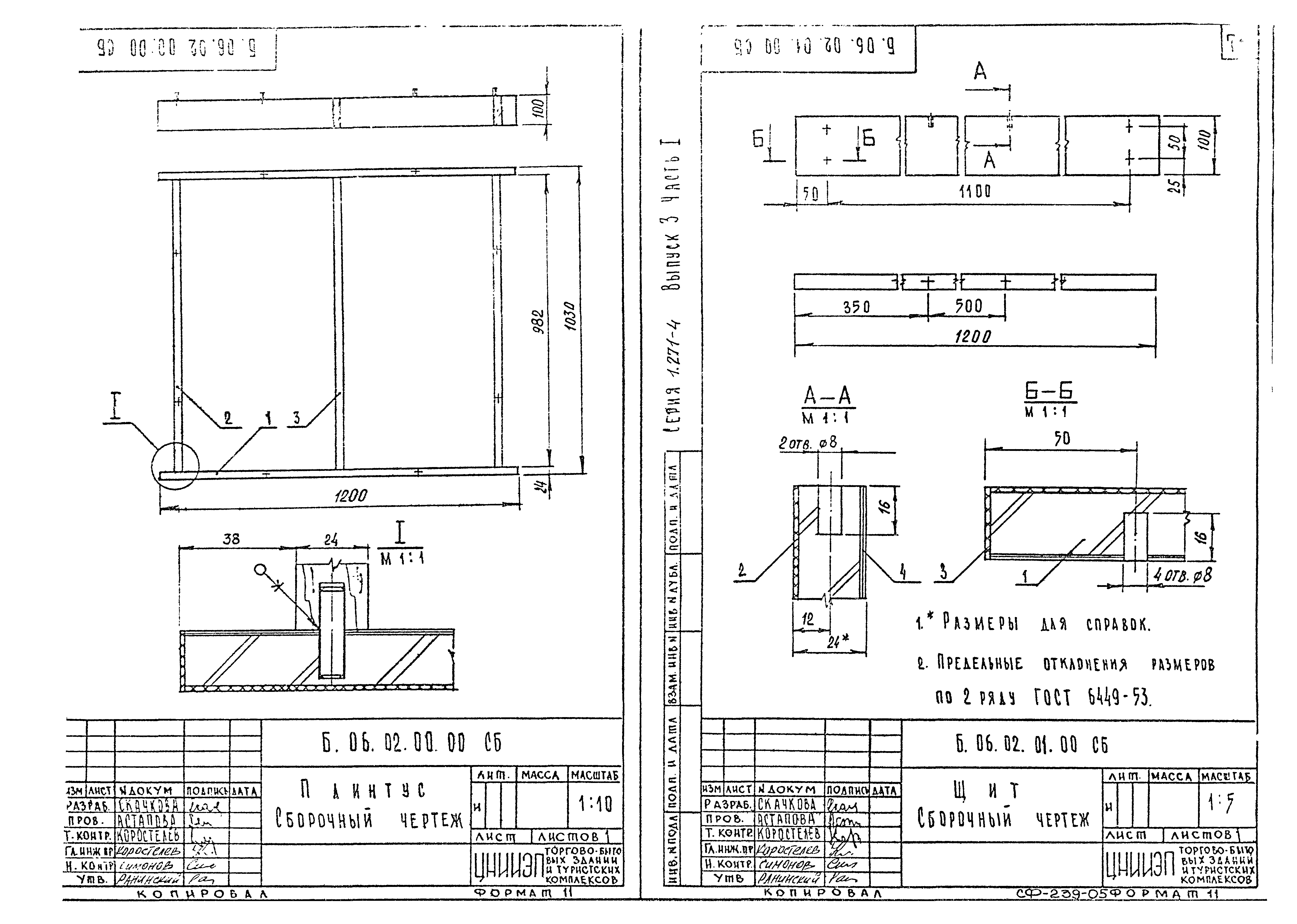 Серия 1.271-4