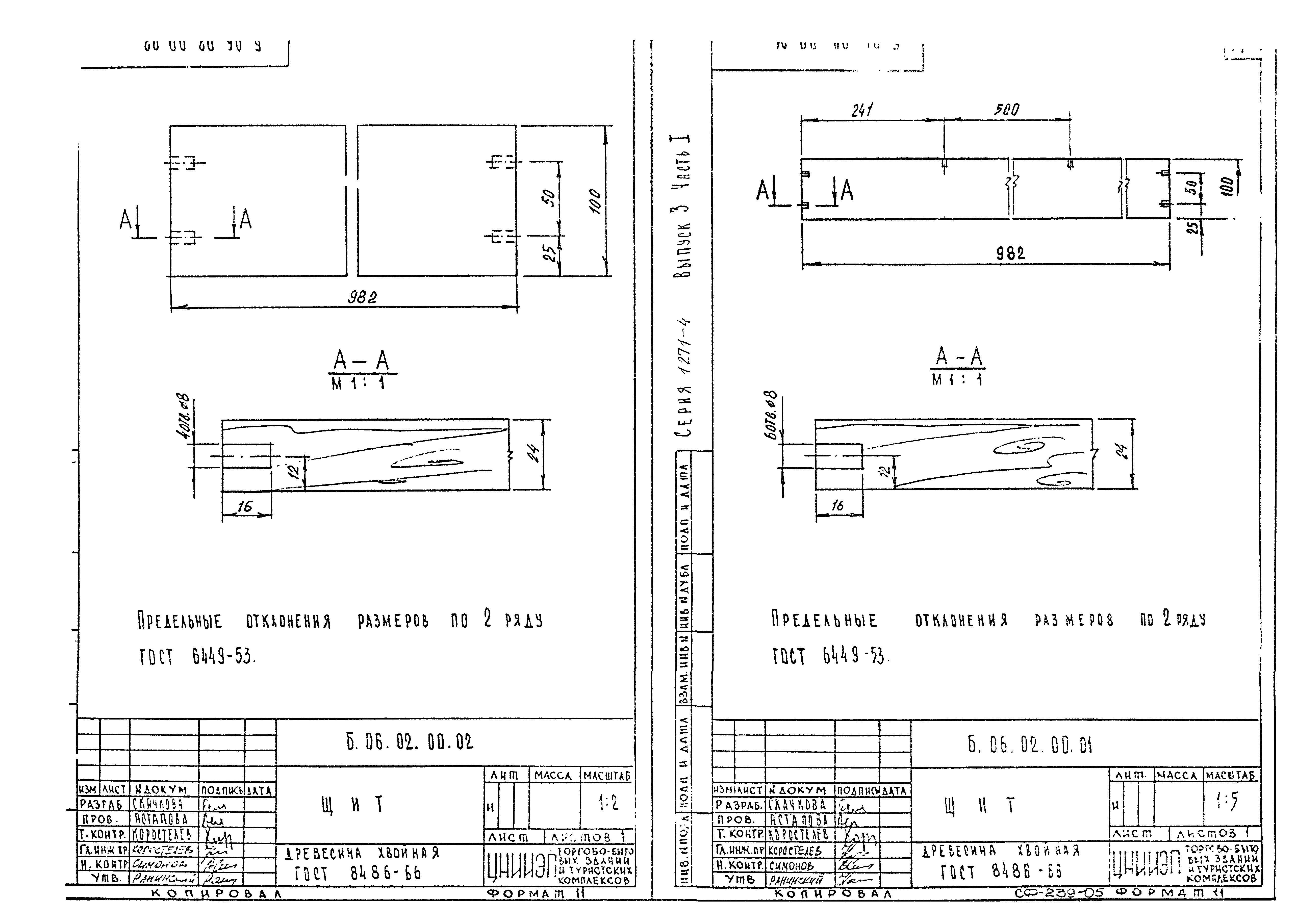 Серия 1.271-4