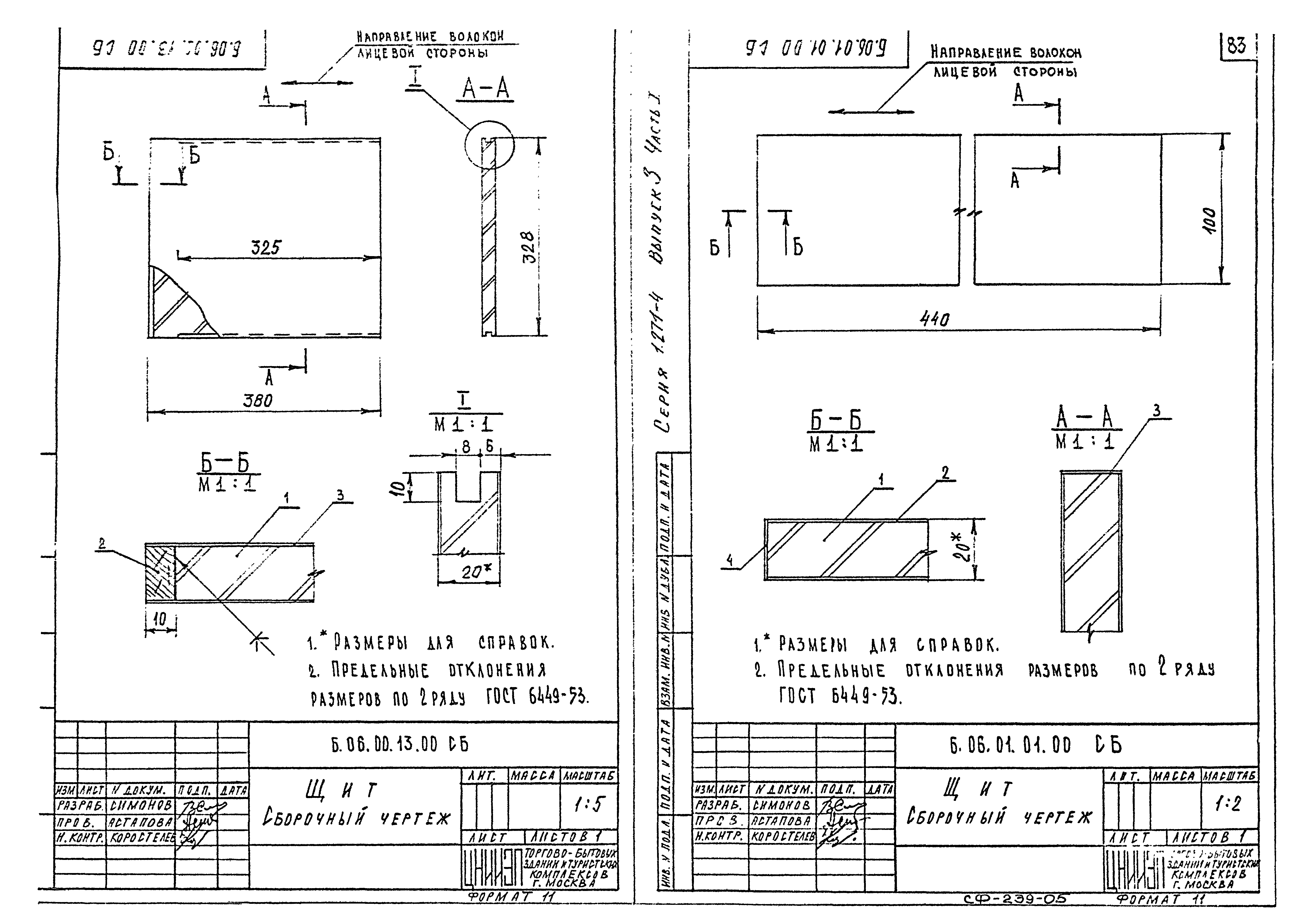 Серия 1.271-4