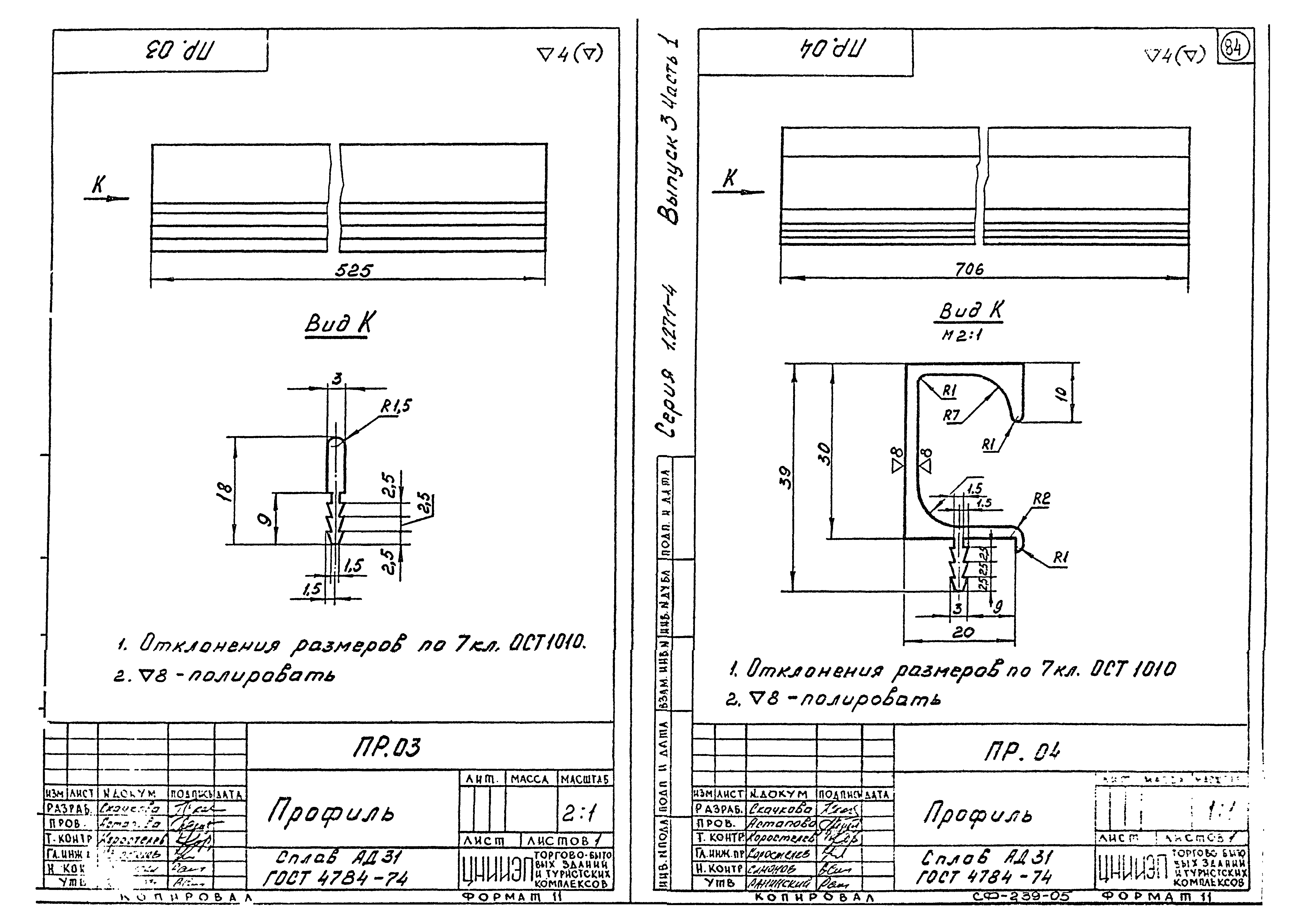 Серия 1.271-4