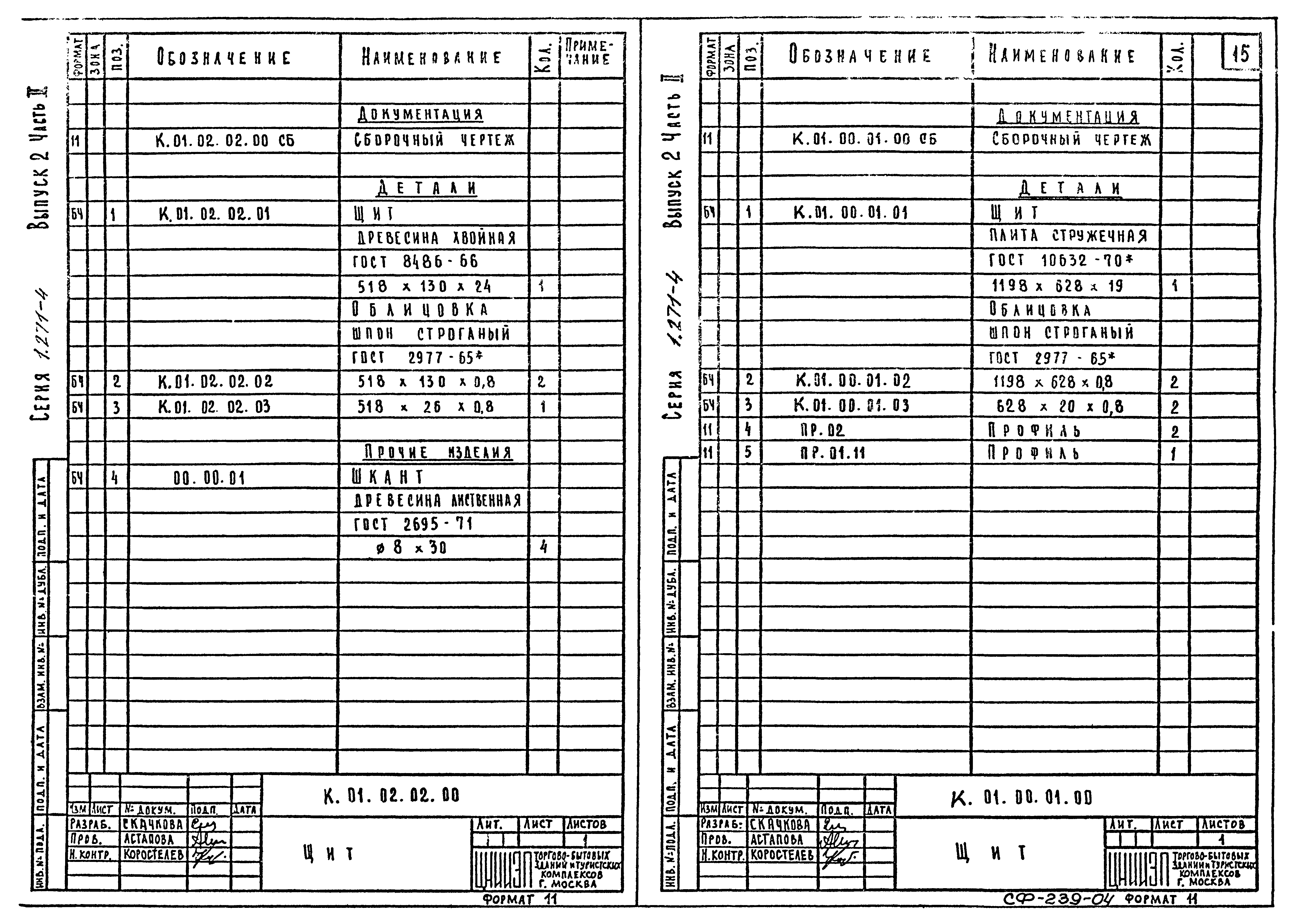 Серия 1.271-4