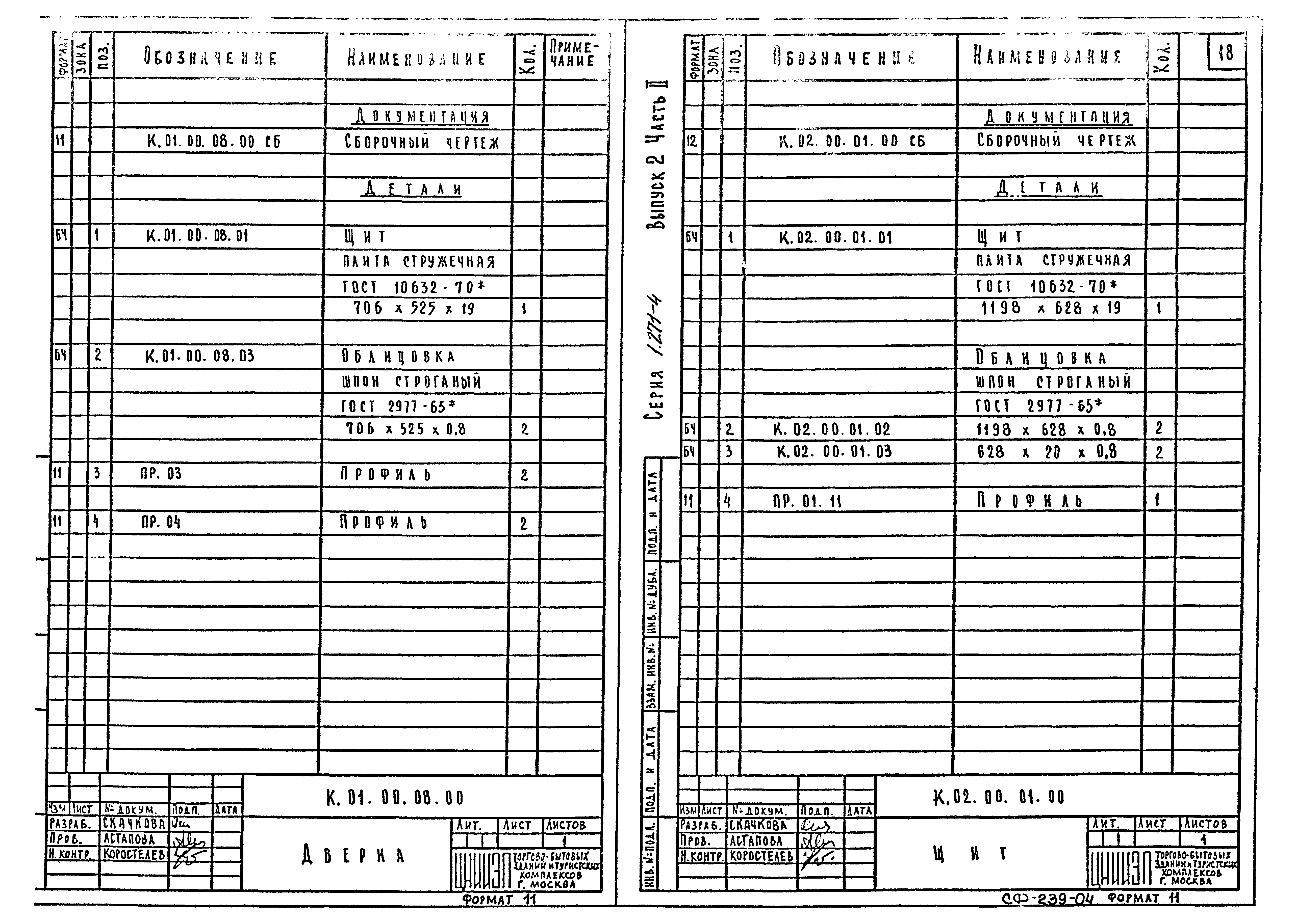 Серия 1.271-4