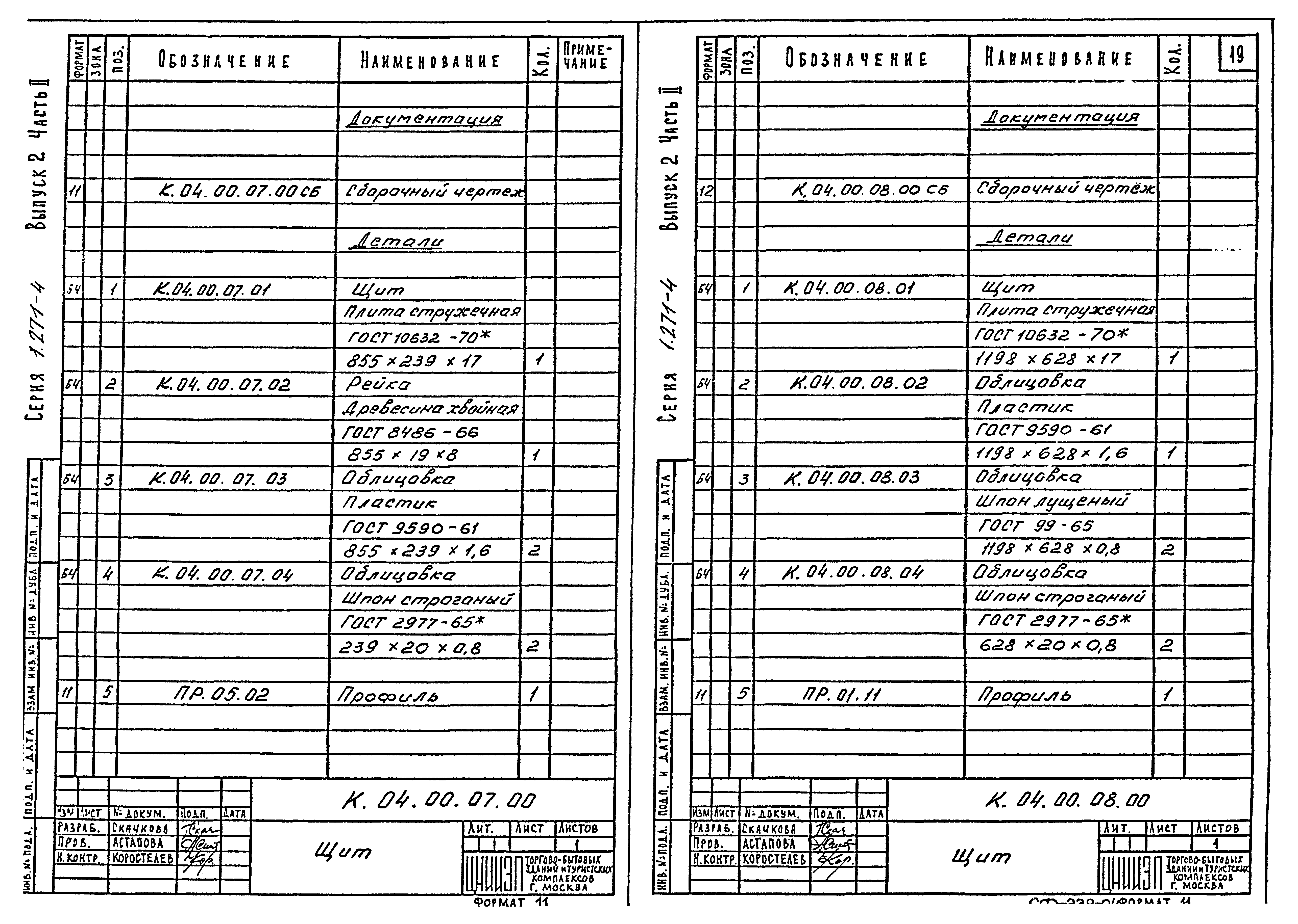 Серия 1.271-4