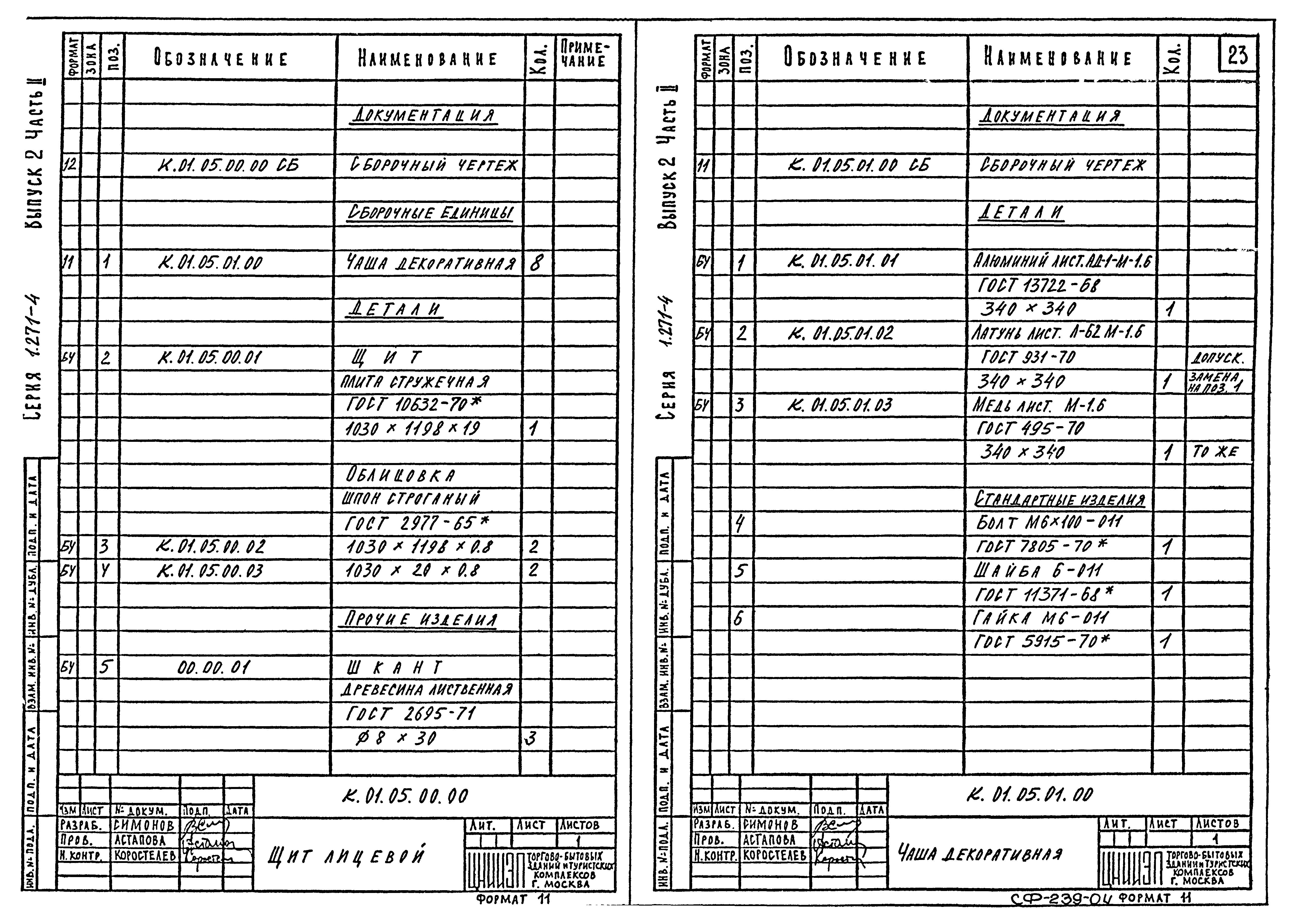 Серия 1.271-4