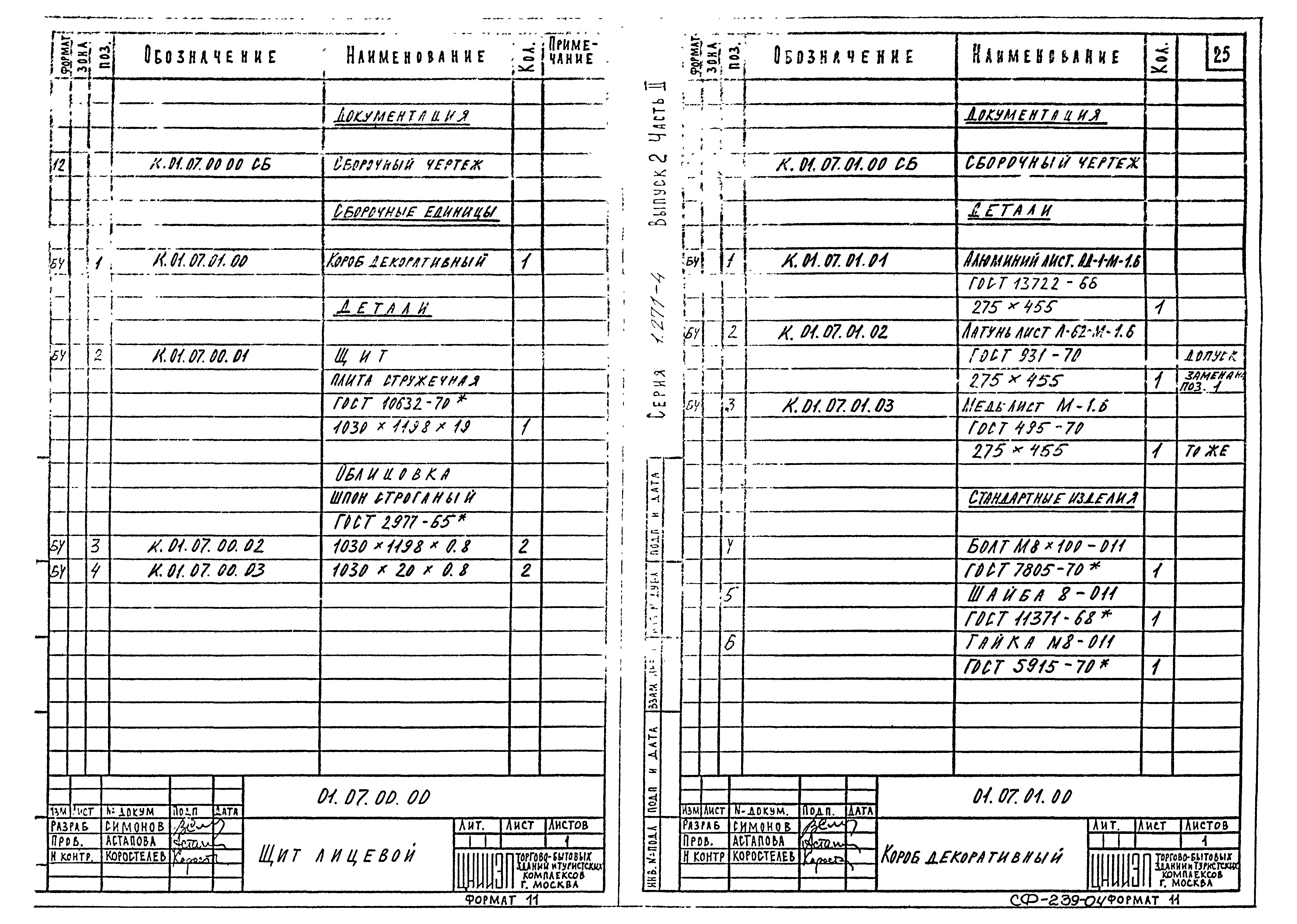 Серия 1.271-4