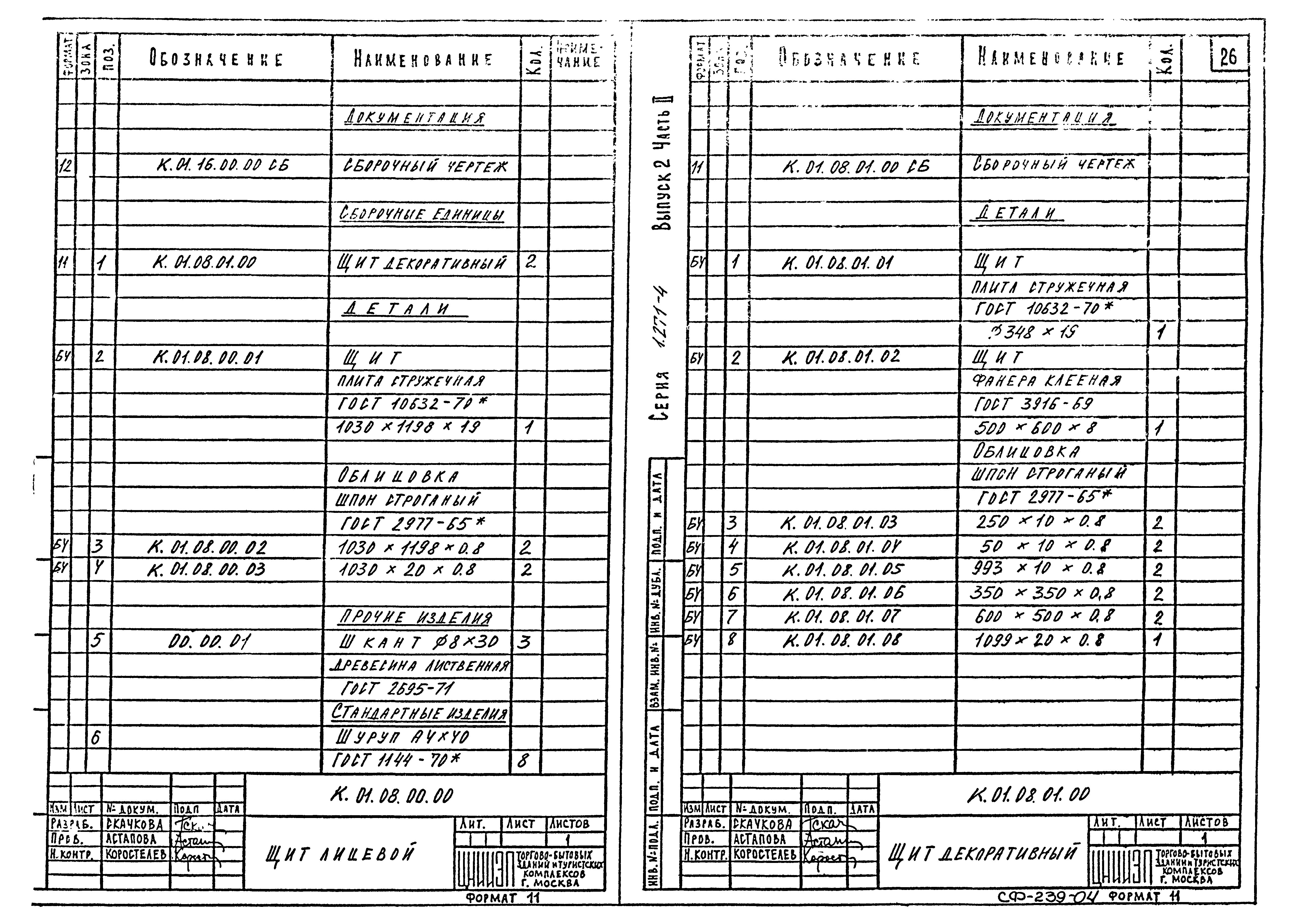 Серия 1.271-4