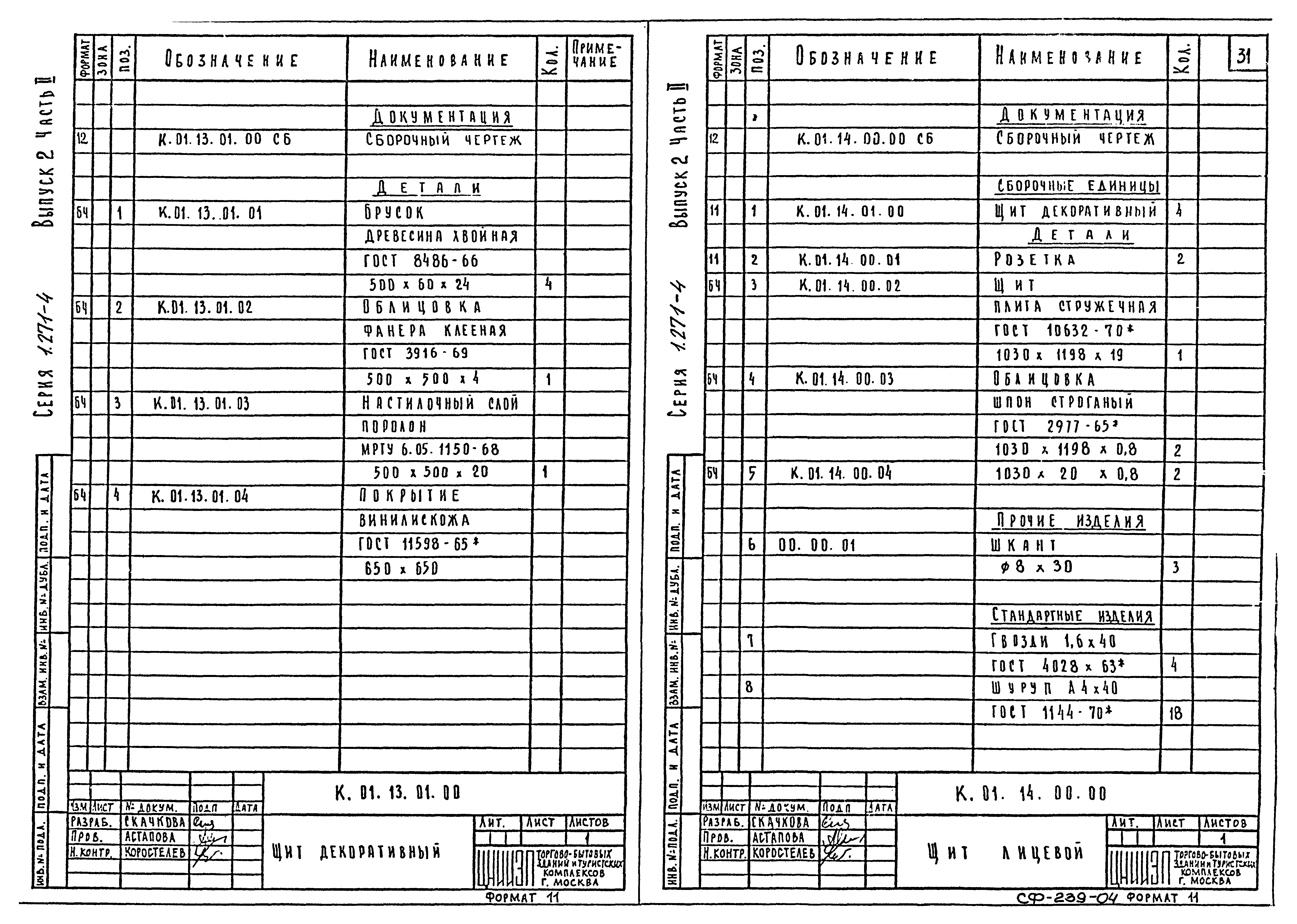 Серия 1.271-4