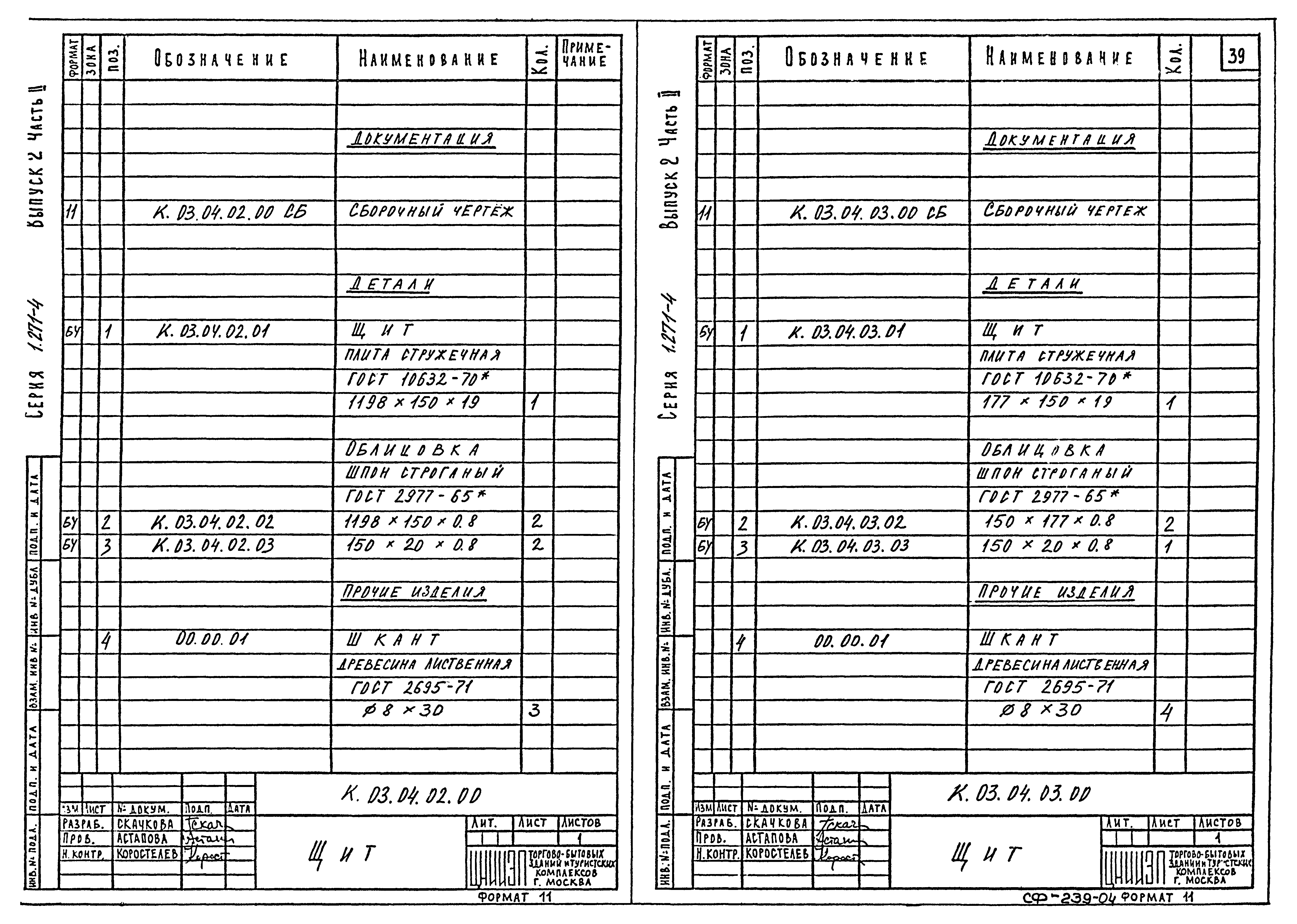 Серия 1.271-4