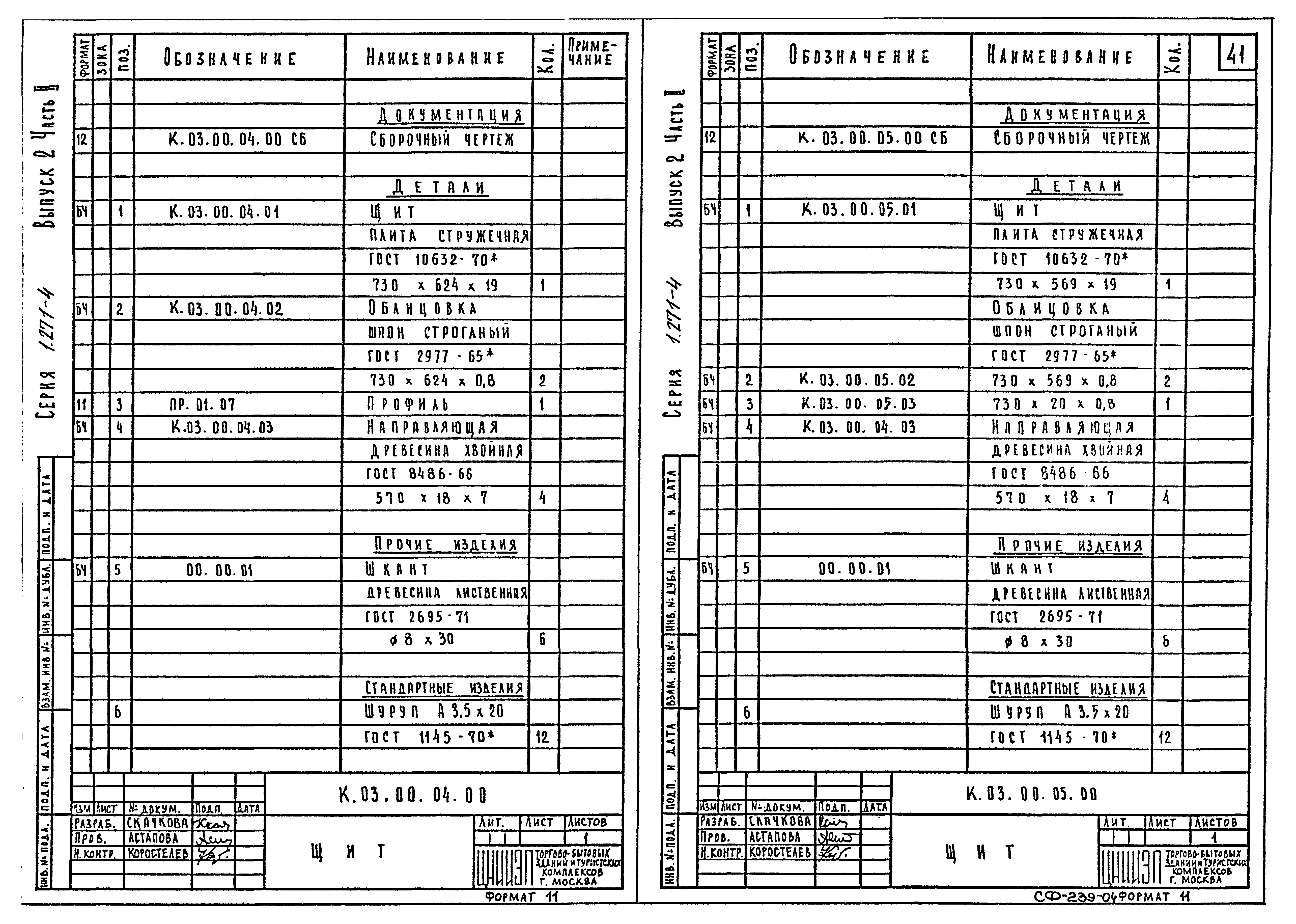 Серия 1.271-4