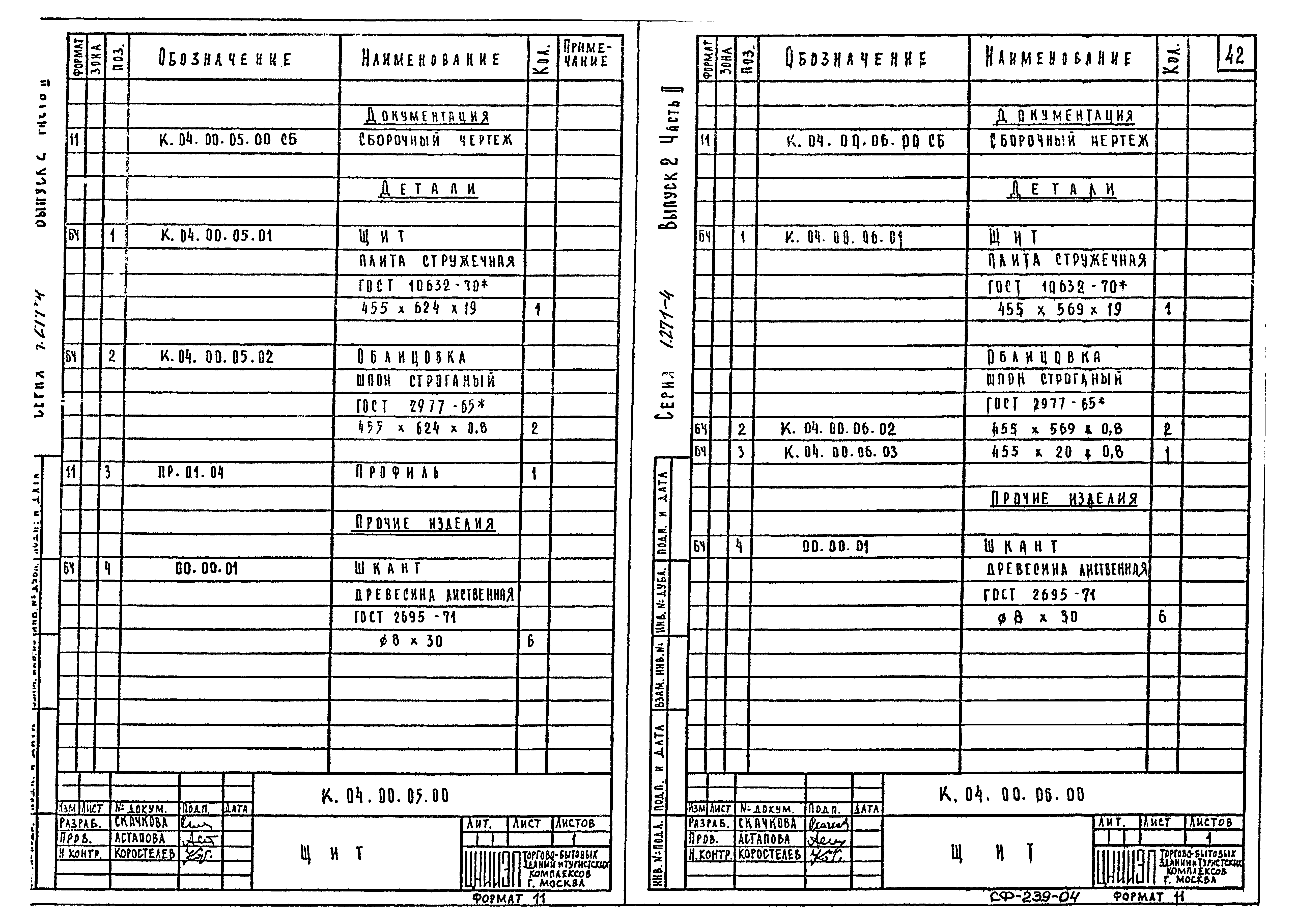 Серия 1.271-4