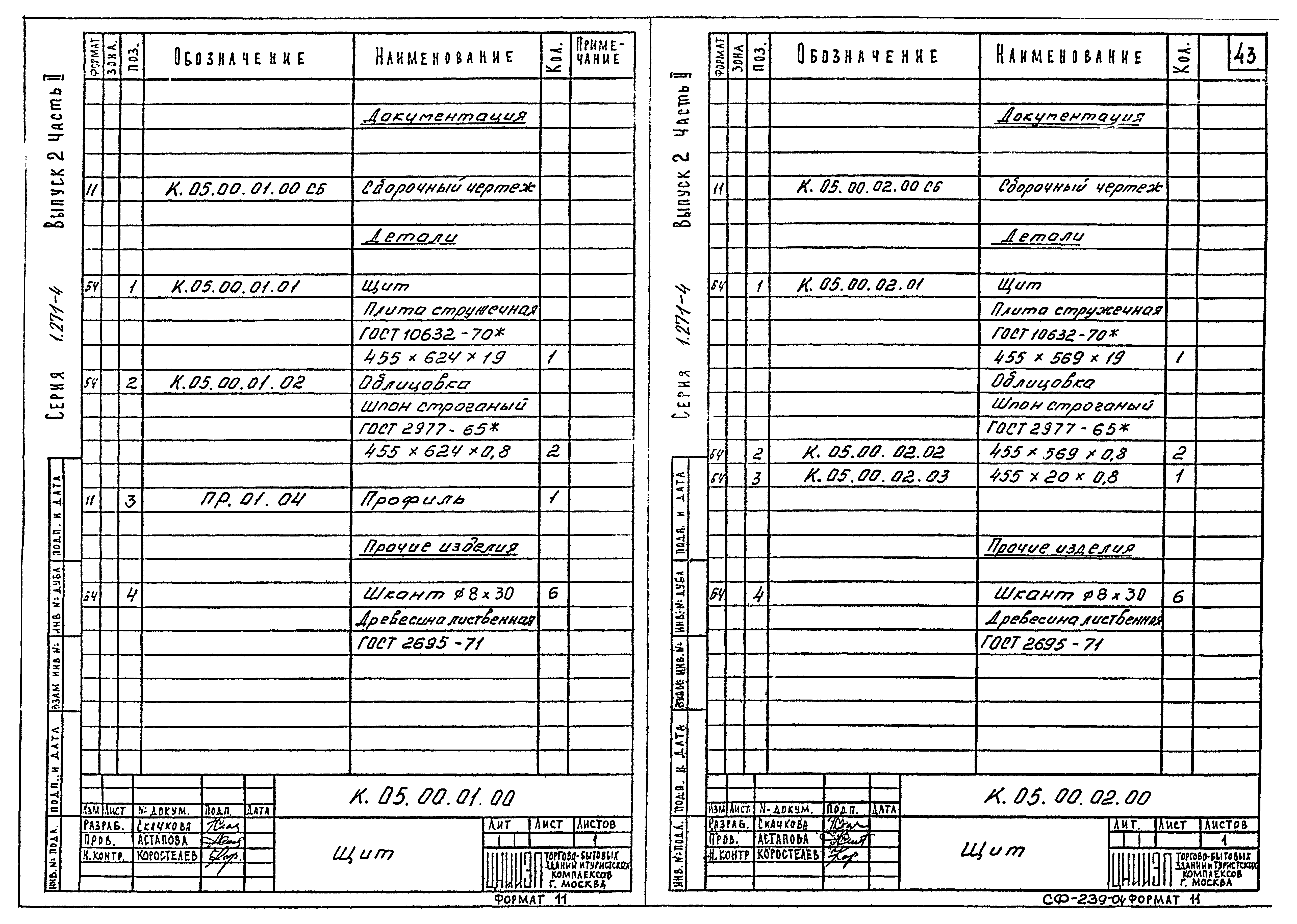 Серия 1.271-4