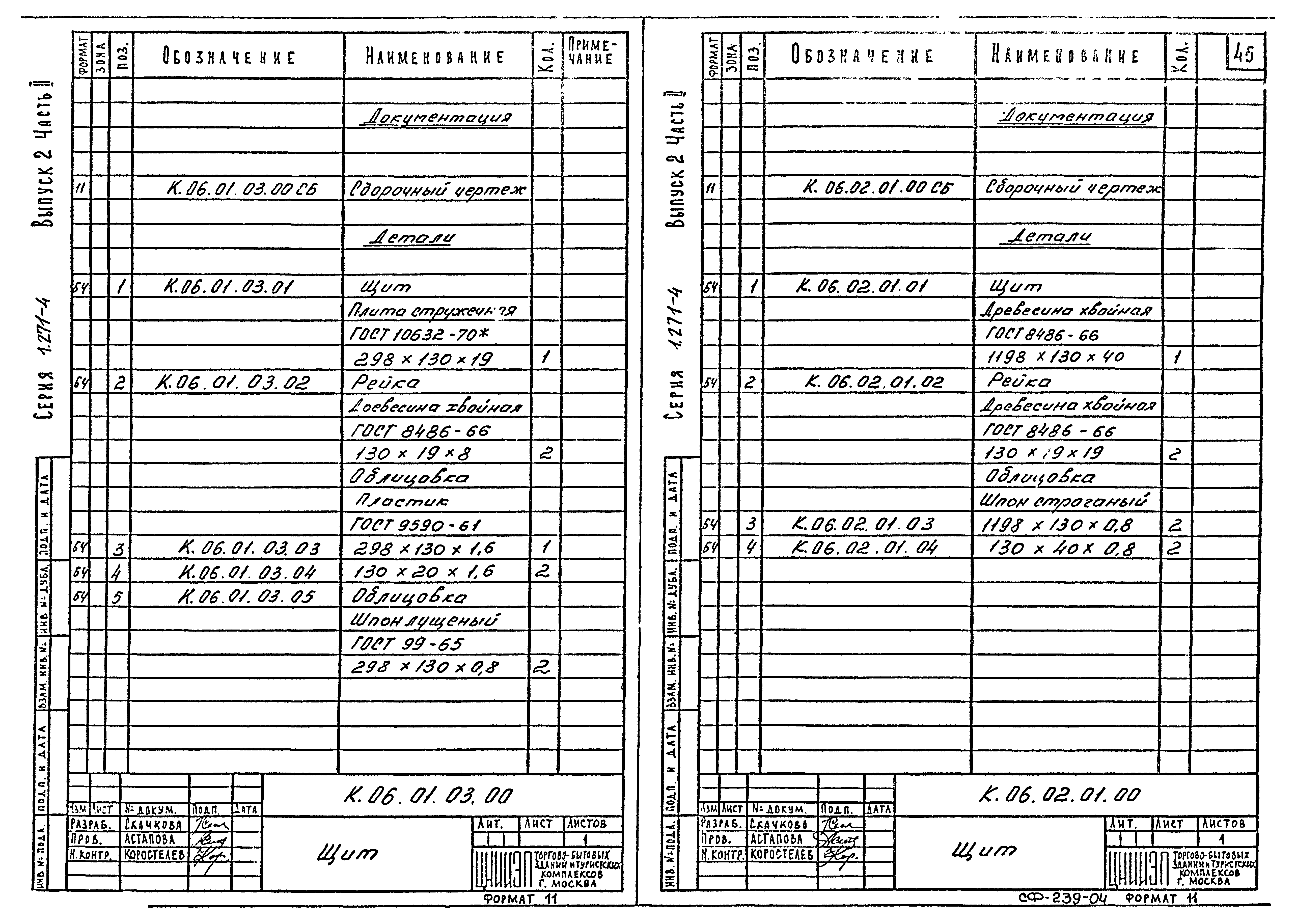 Серия 1.271-4