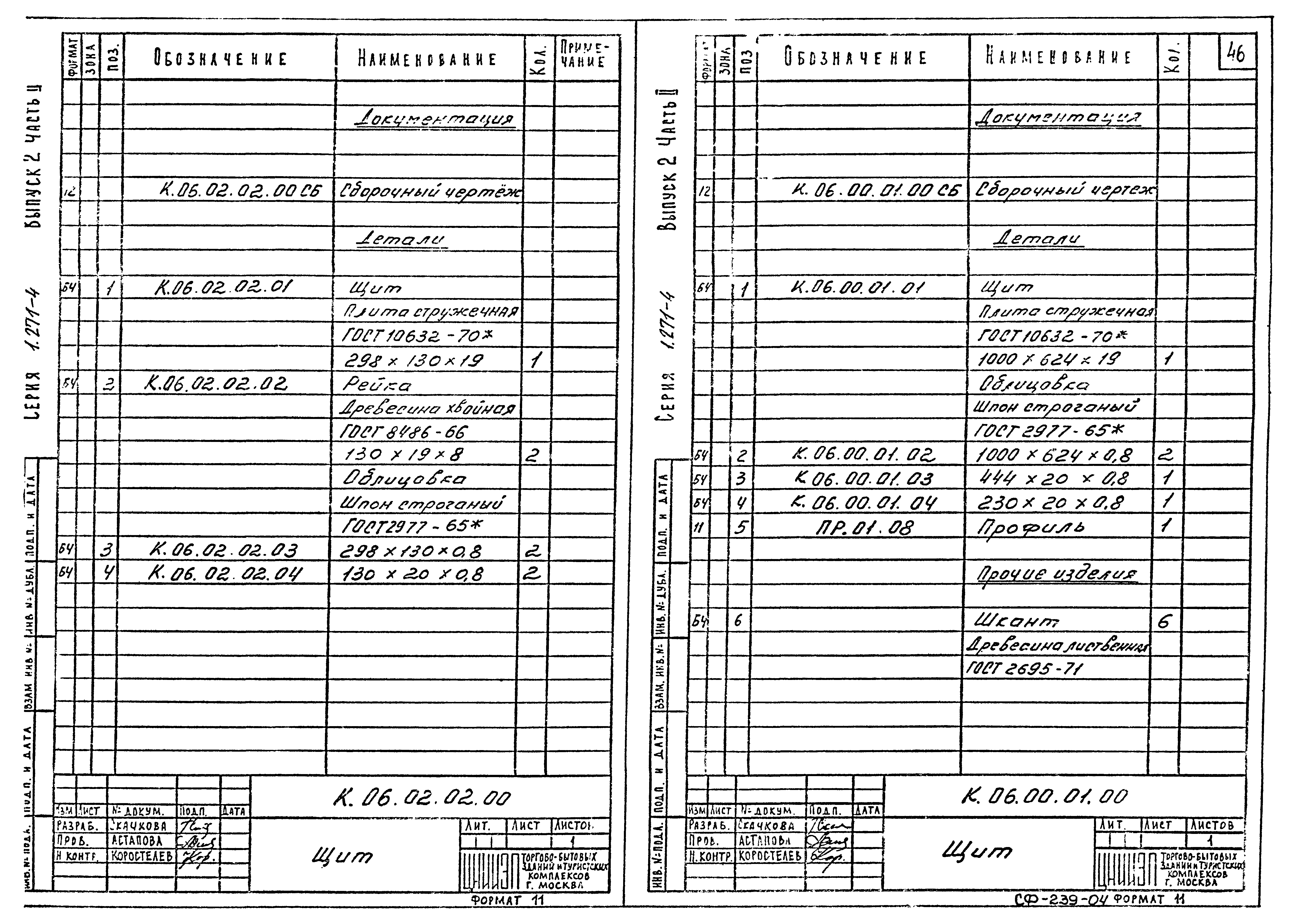 Серия 1.271-4