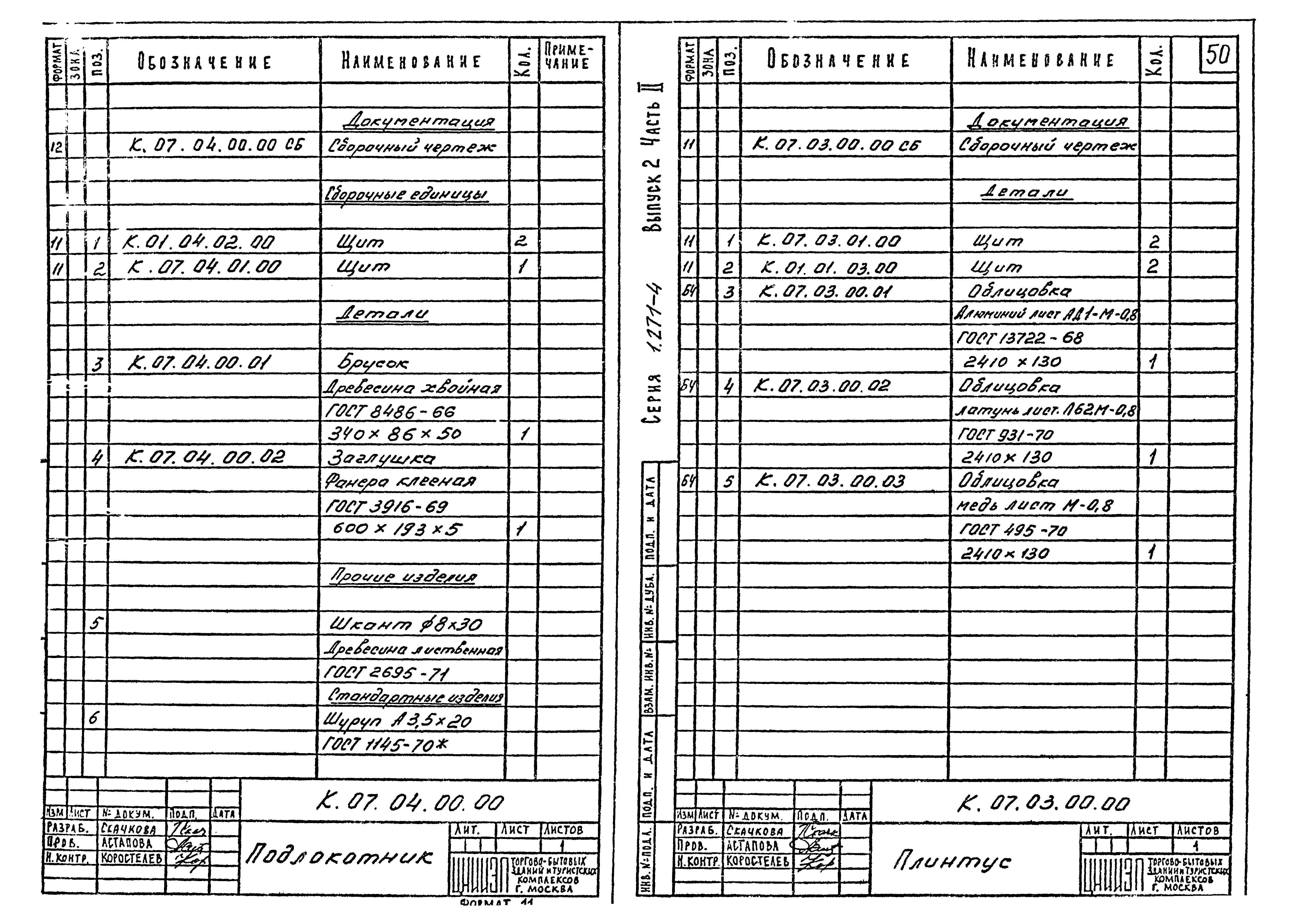 Серия 1.271-4