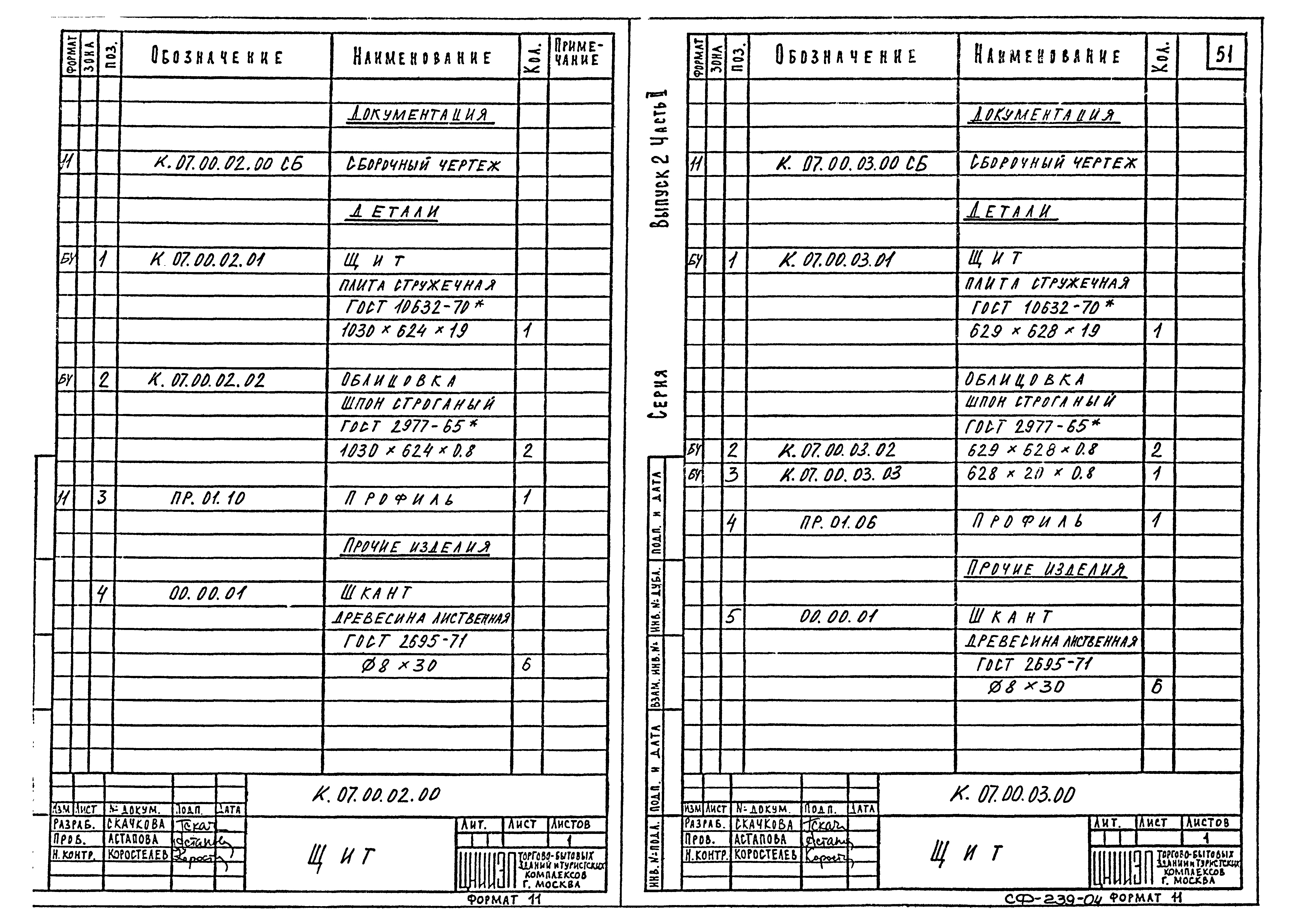 Серия 1.271-4