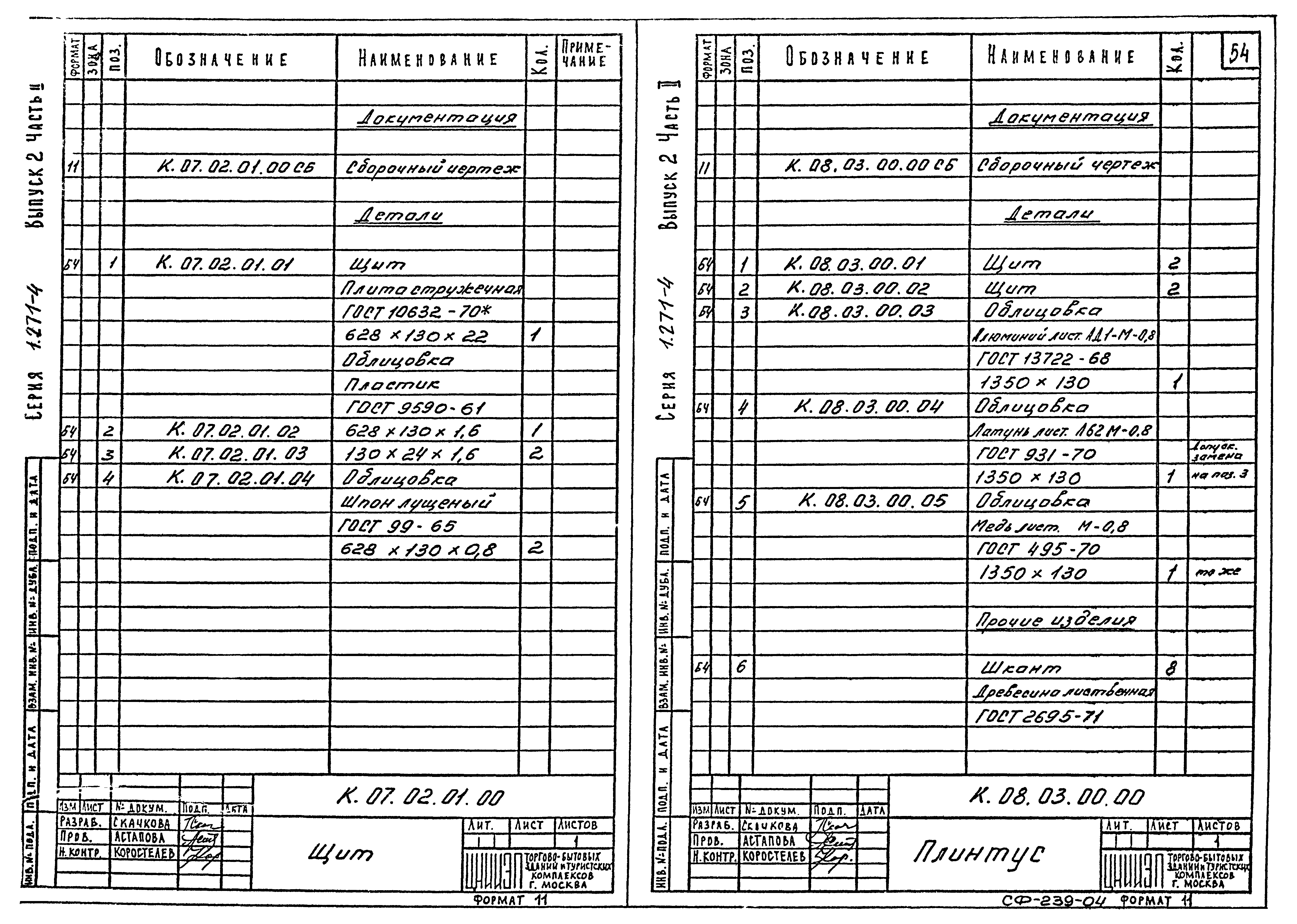 Серия 1.271-4