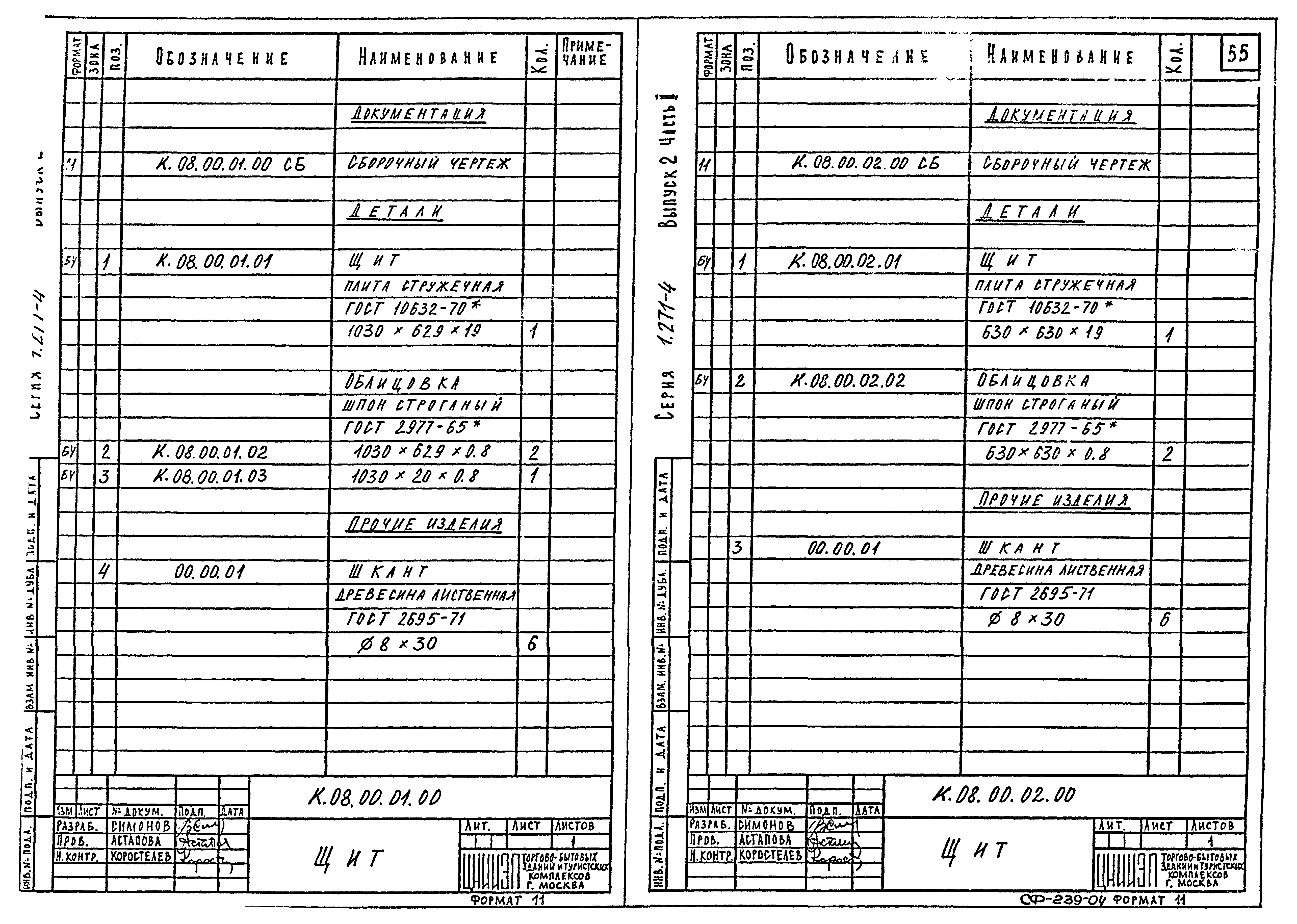 Серия 1.271-4