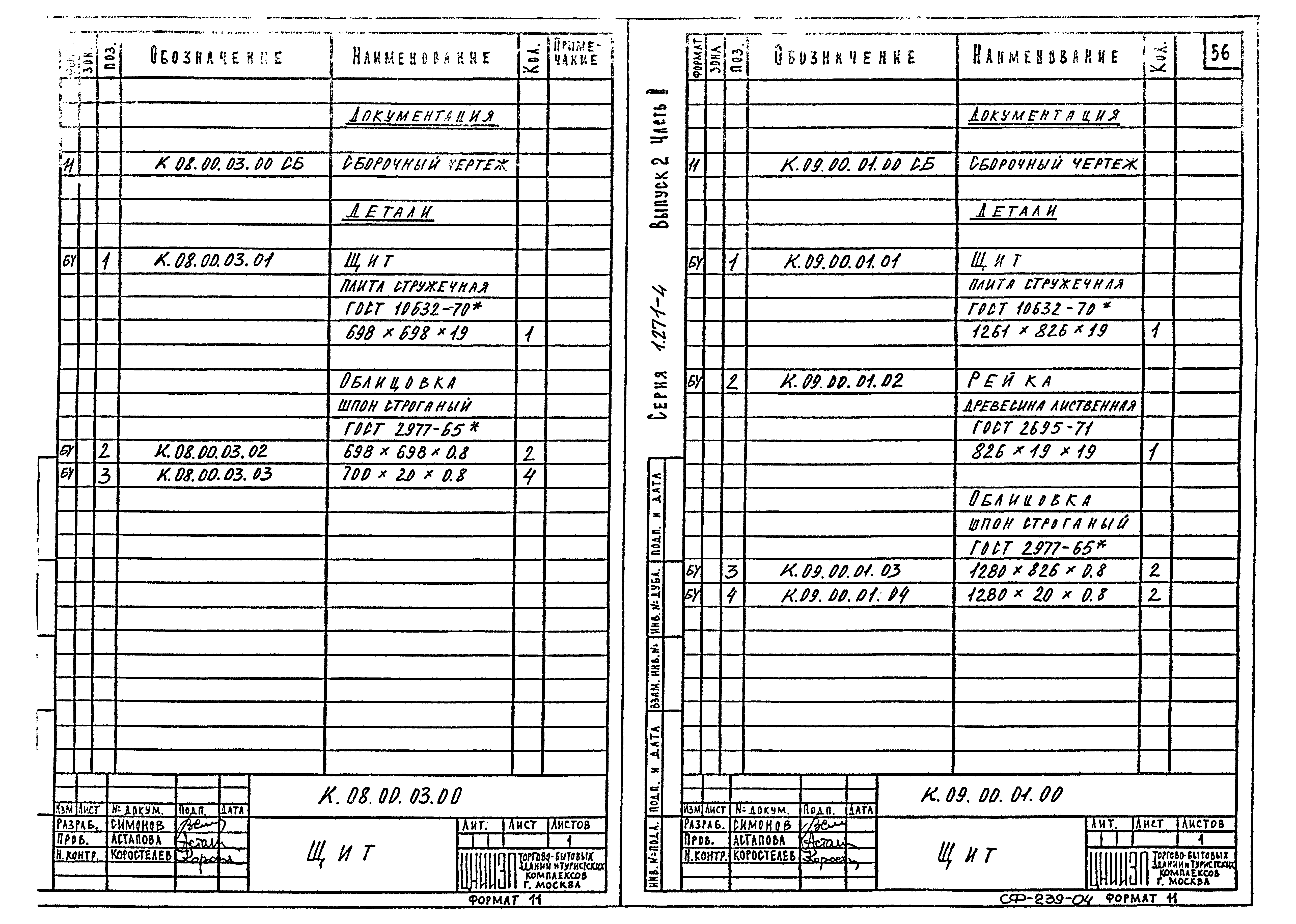 Серия 1.271-4