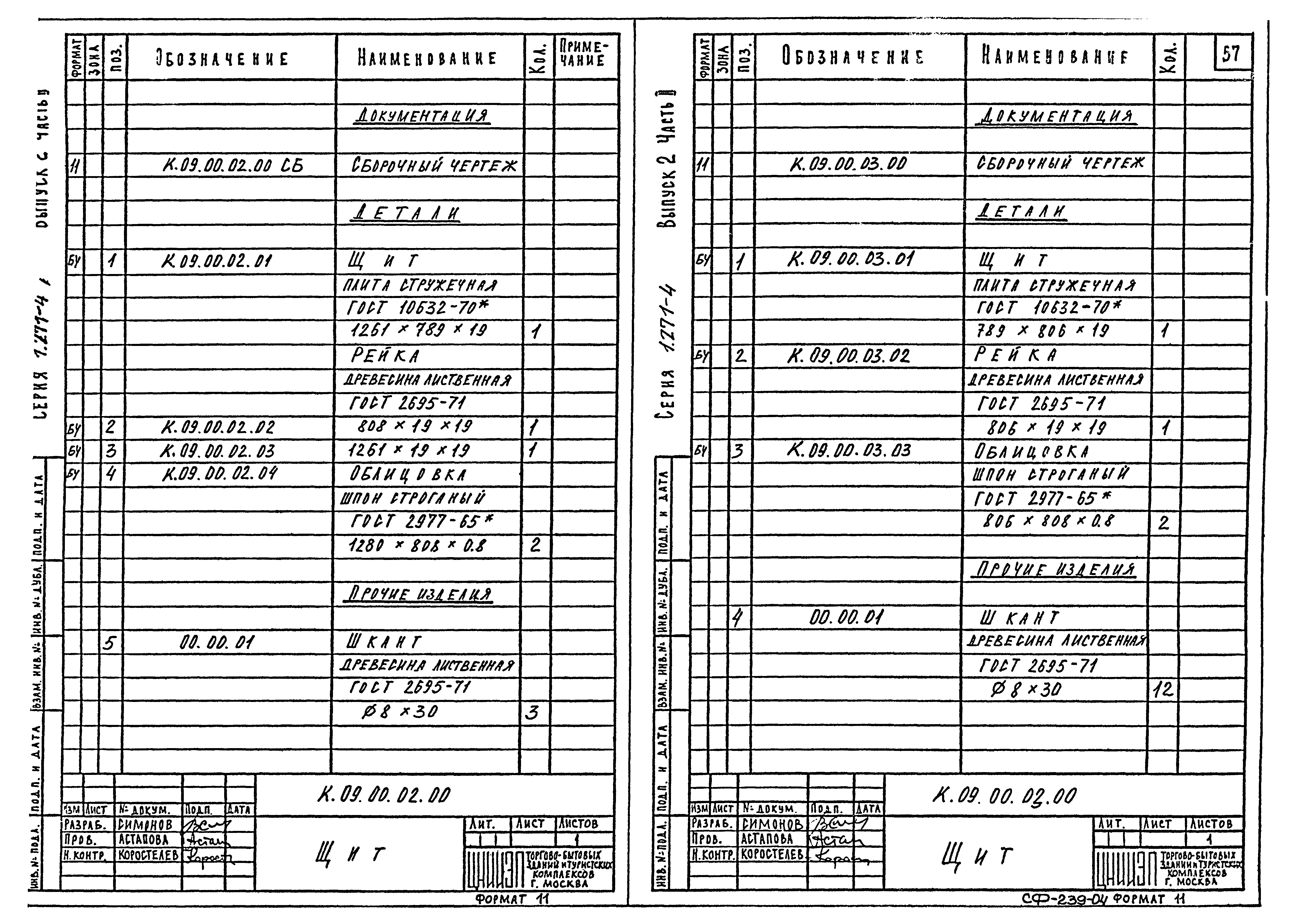 Серия 1.271-4