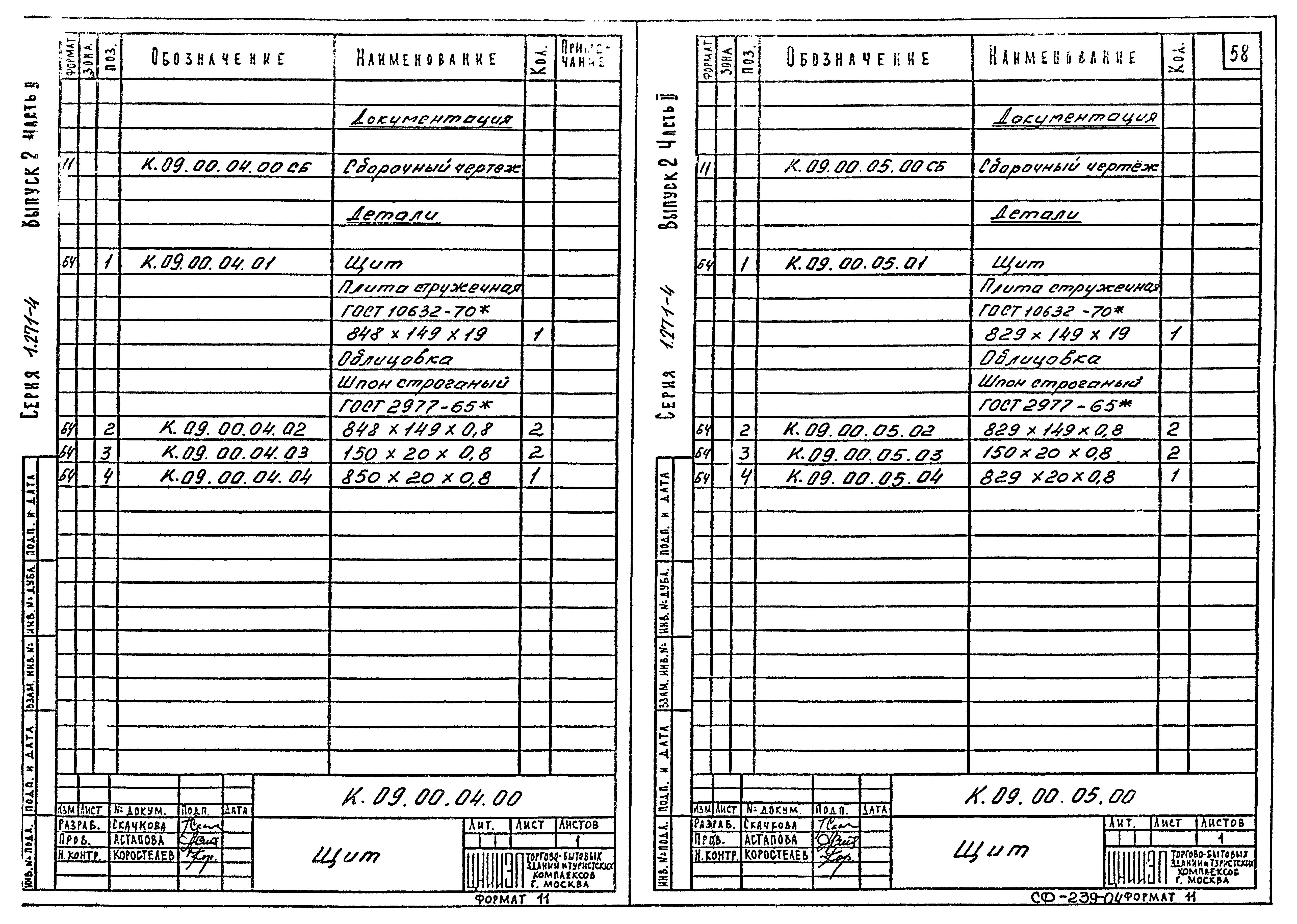 Серия 1.271-4