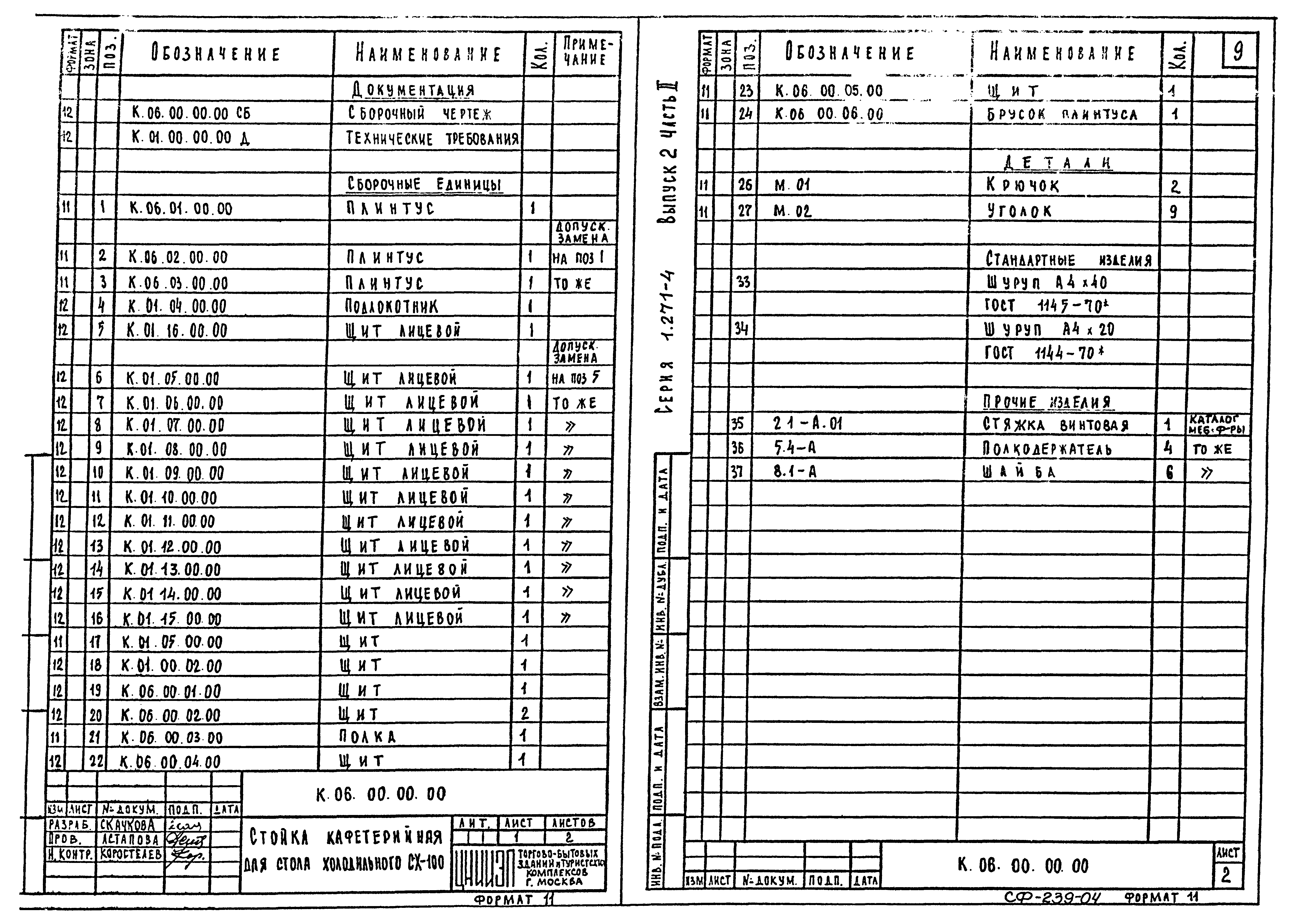 Серия 1.271-4