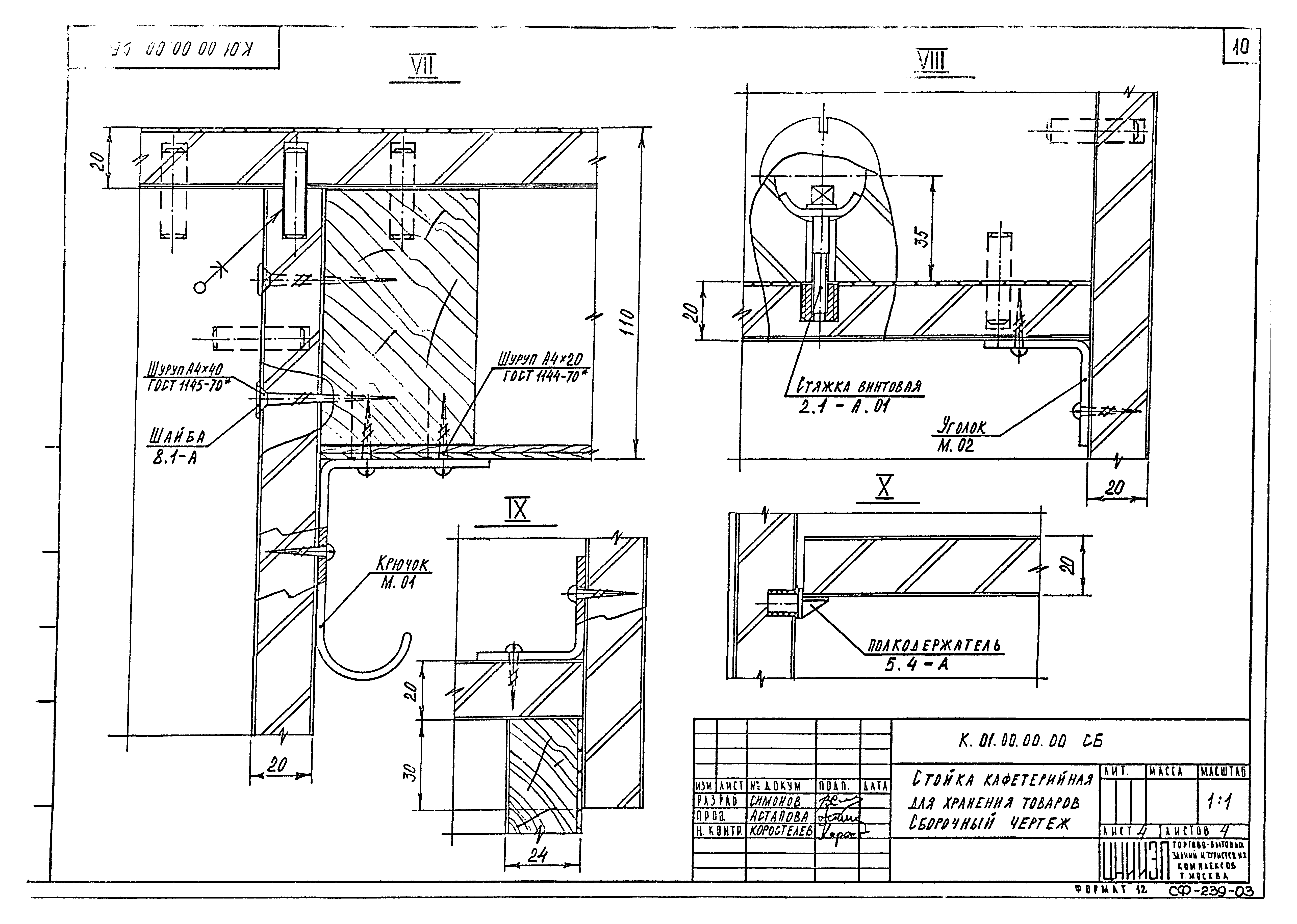 Серия 1.271-4