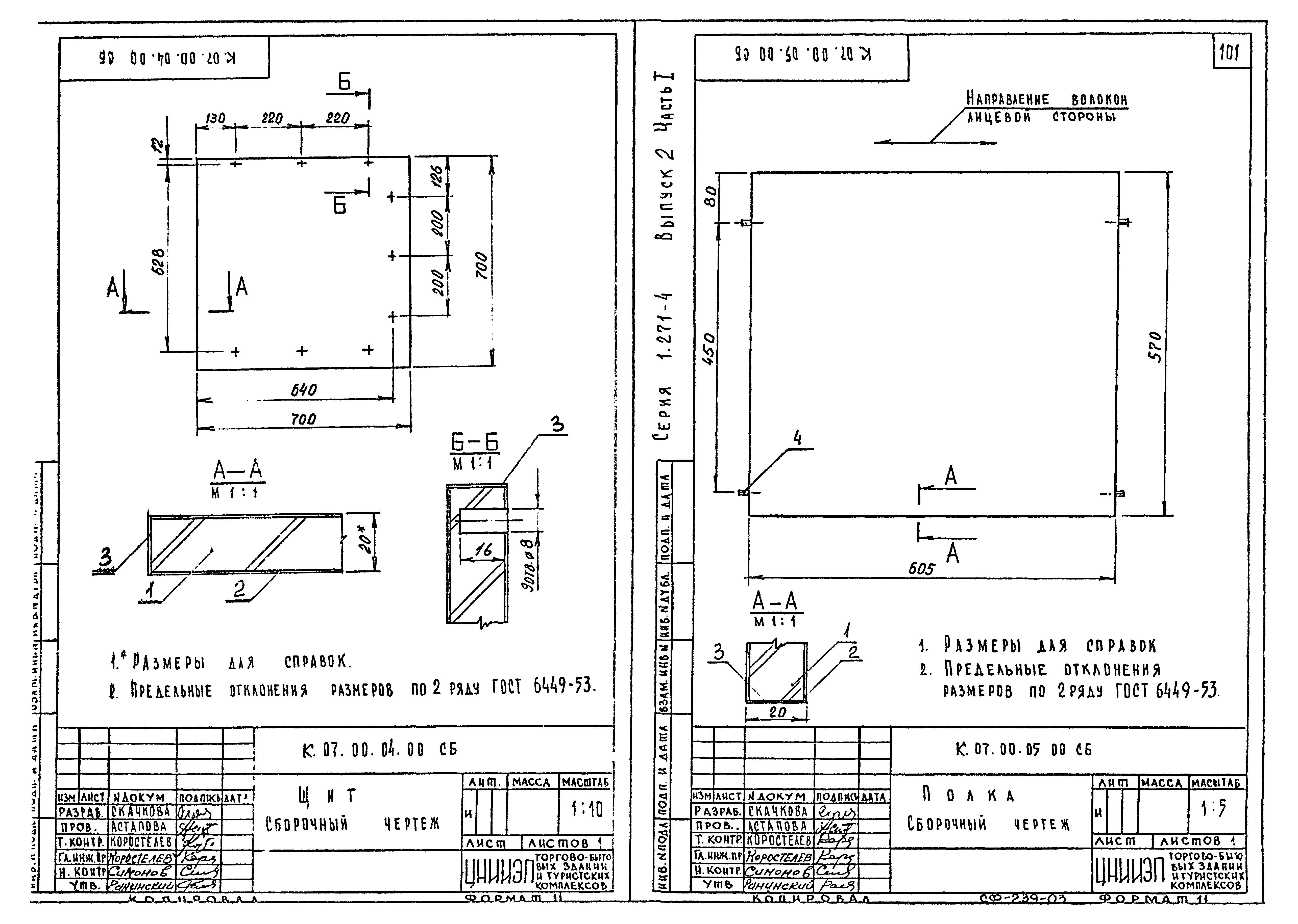 Серия 1.271-4