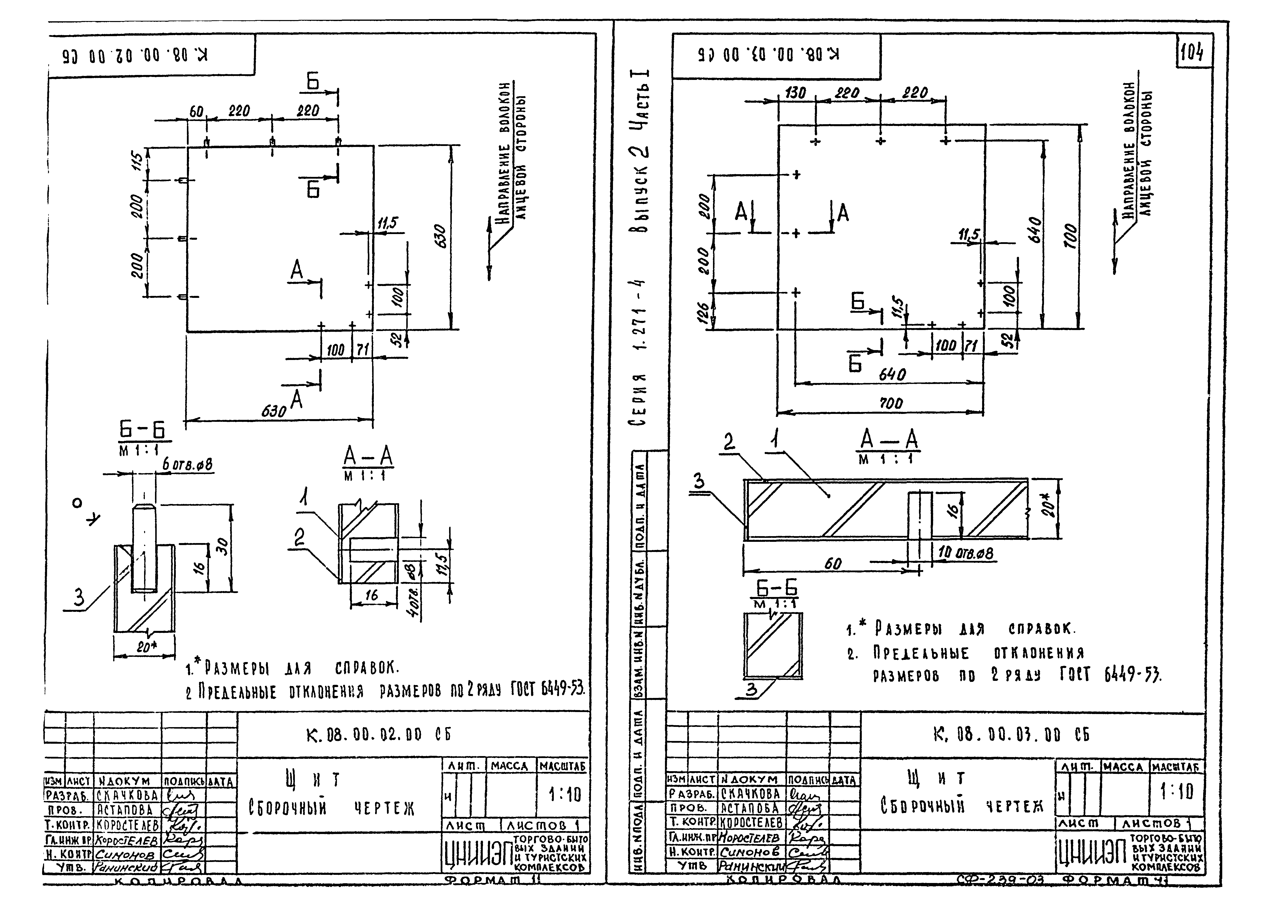 Серия 1.271-4