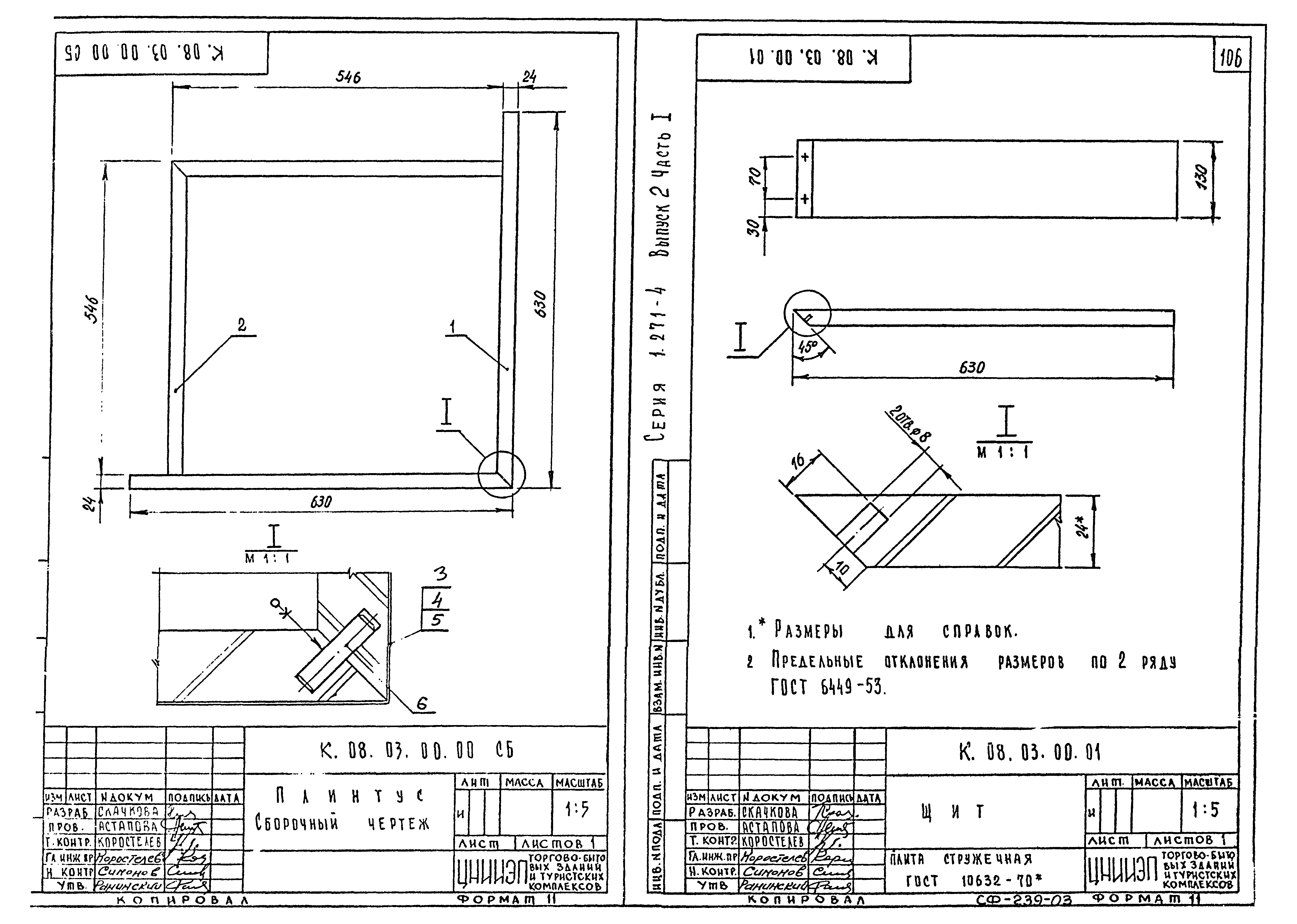 Серия 1.271-4