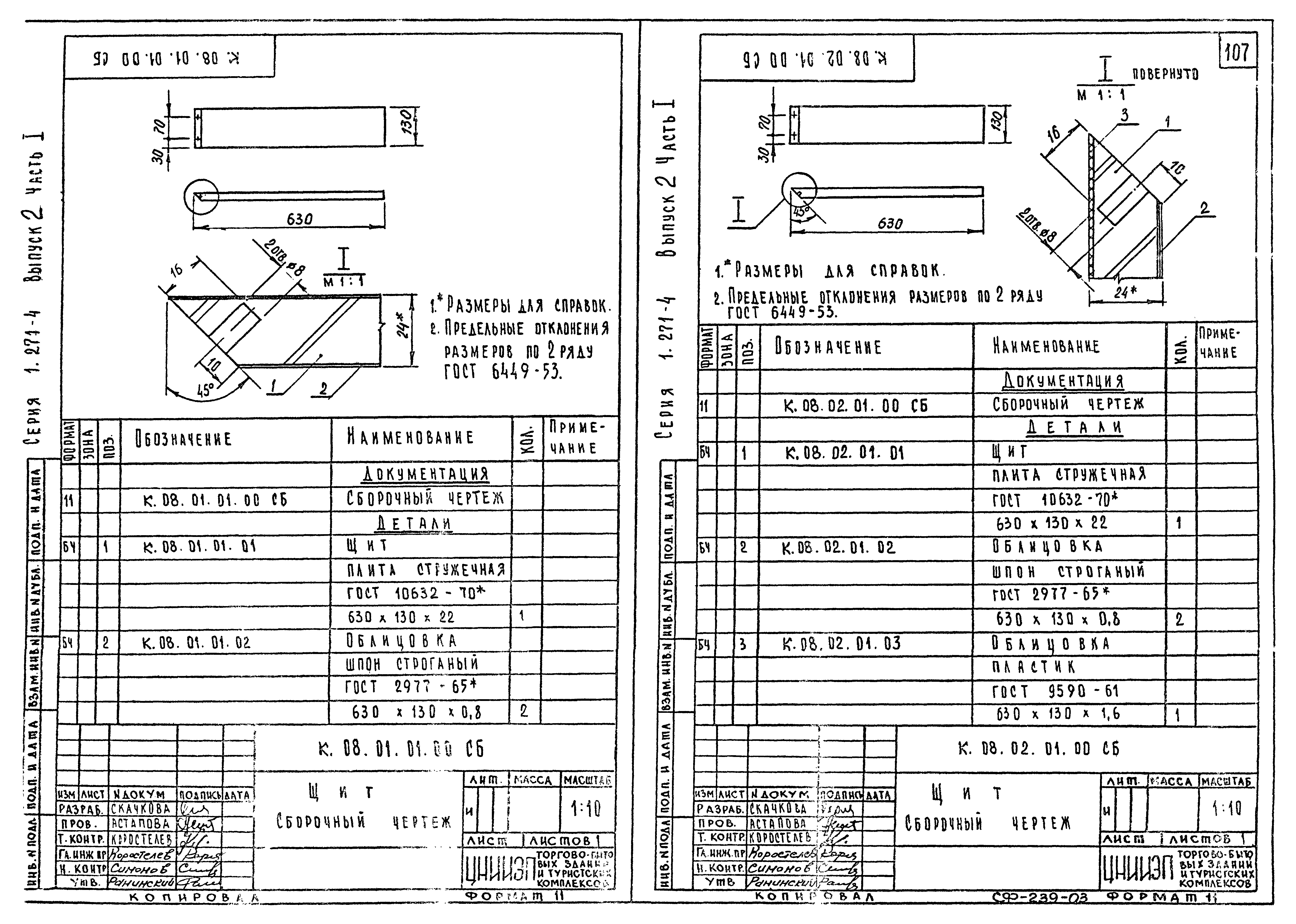 Серия 1.271-4