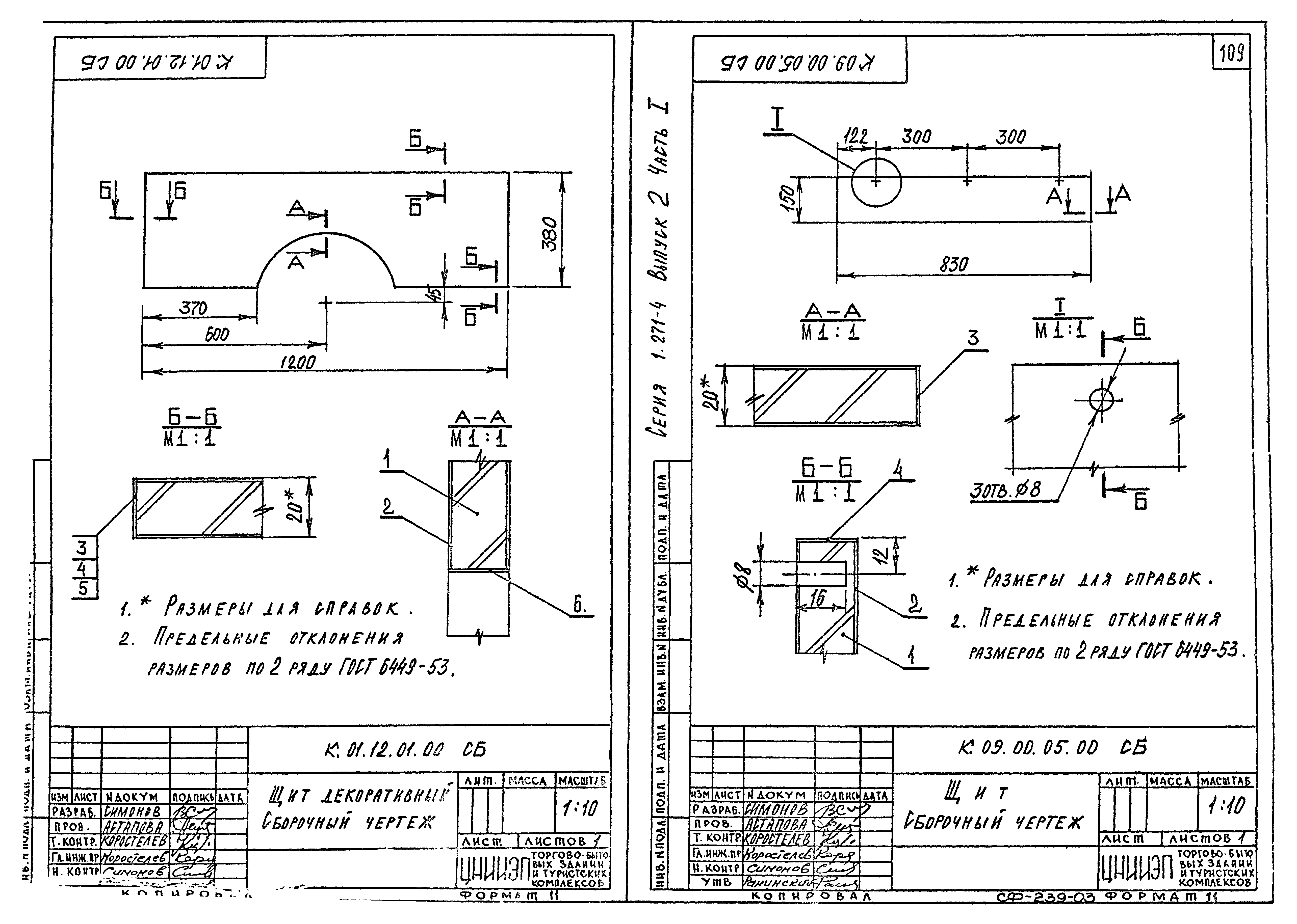 Серия 1.271-4